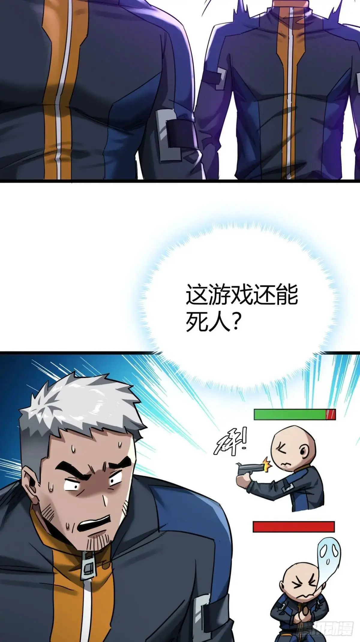 这游戏也太真实了动画漫画,36话 第一滴血4图