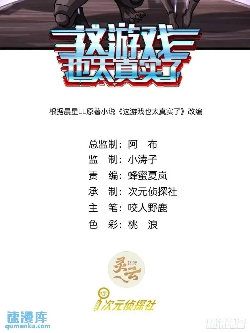 这游戏也太真实了笔趣阁txt下载漫画,40话 交易...达成2图