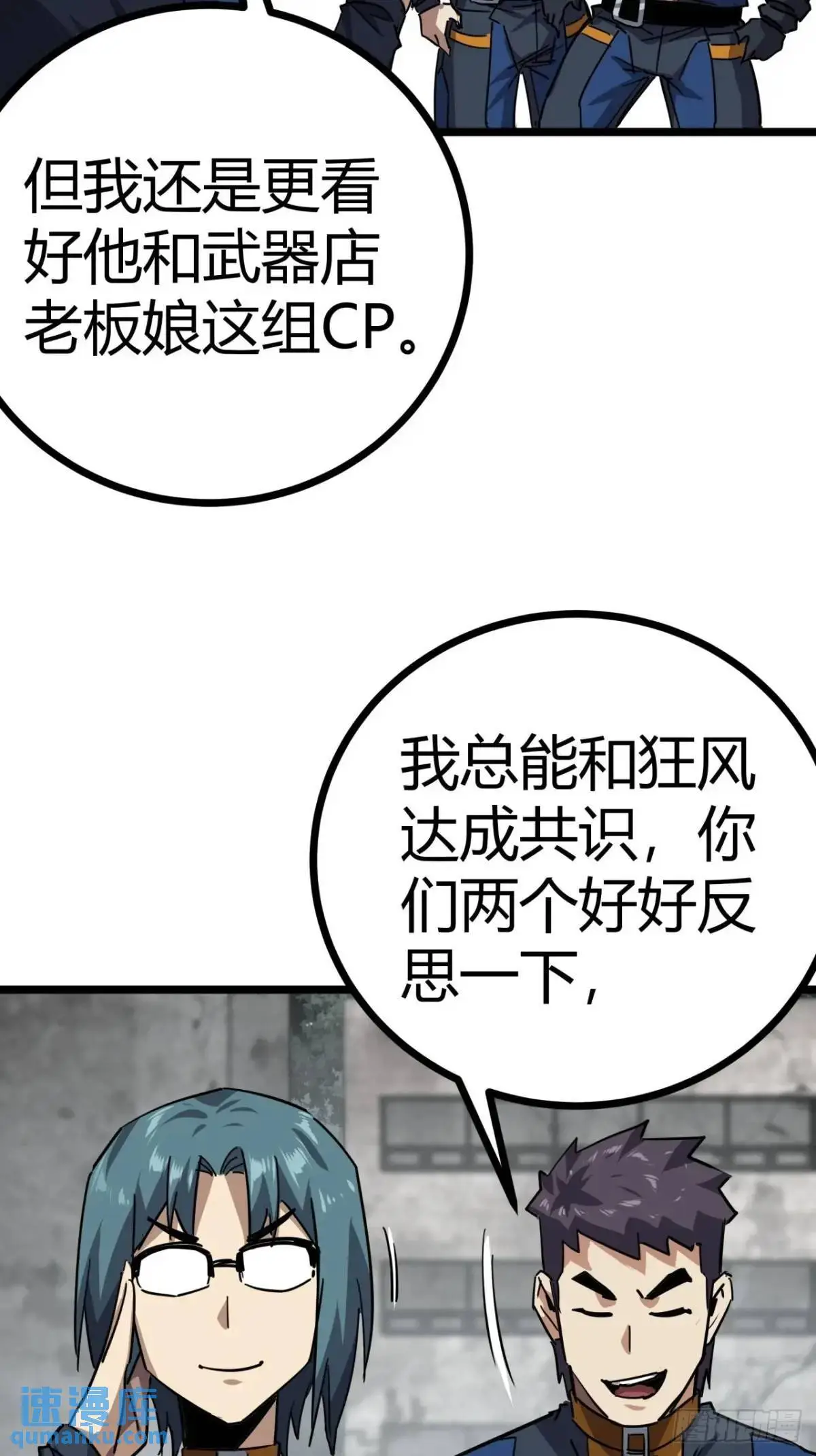这游戏也太真实了txt下载八零漫画,71话 余虎的心思5图