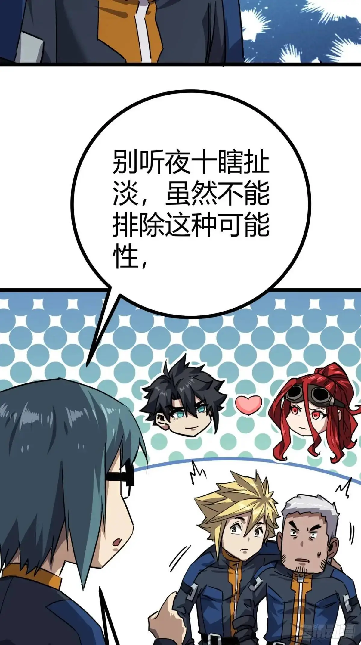 这游戏也太真实了txt下载八零漫画,71话 余虎的心思4图