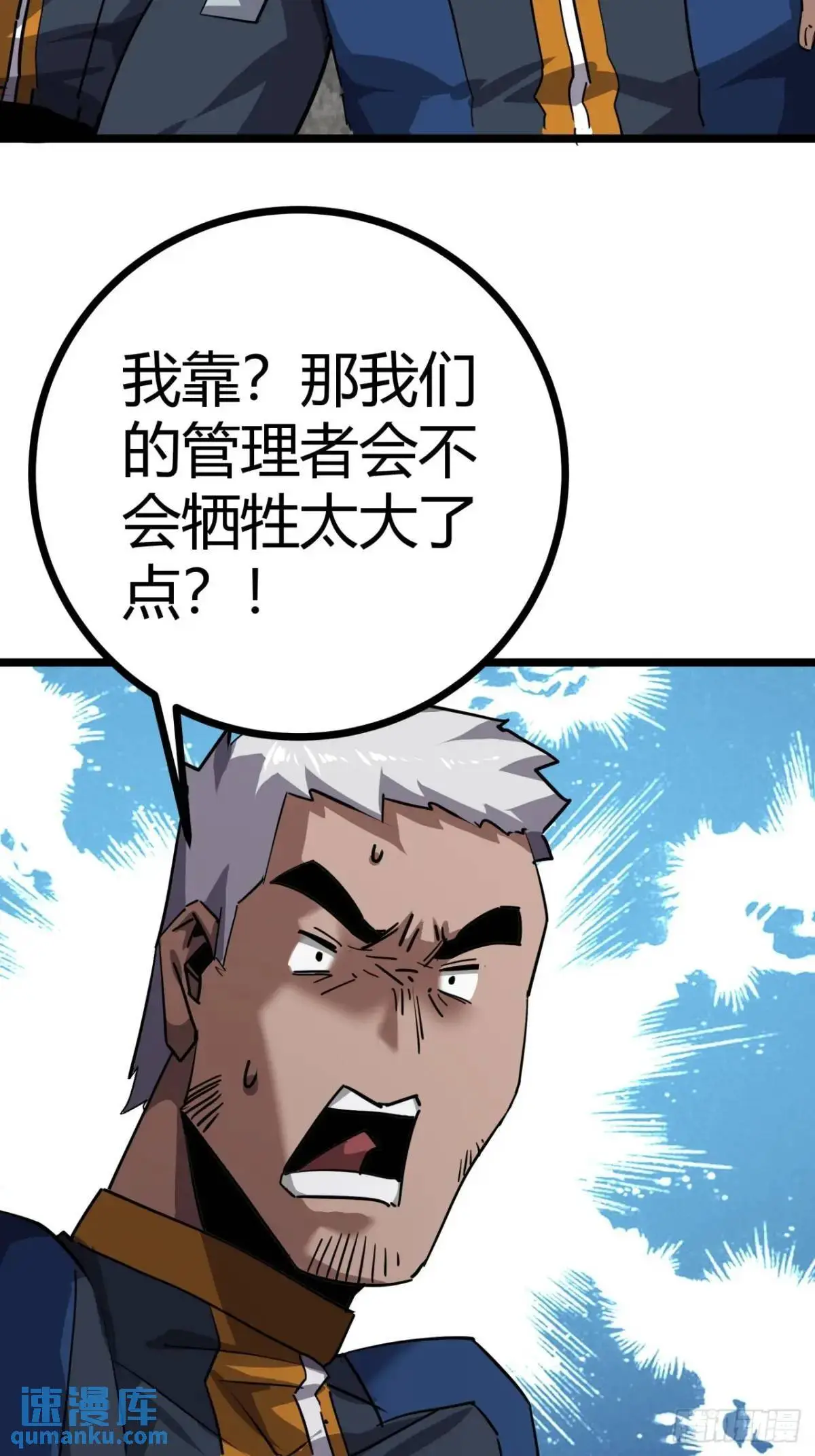 这游戏也太真实了txt下载八零漫画,71话 余虎的心思3图