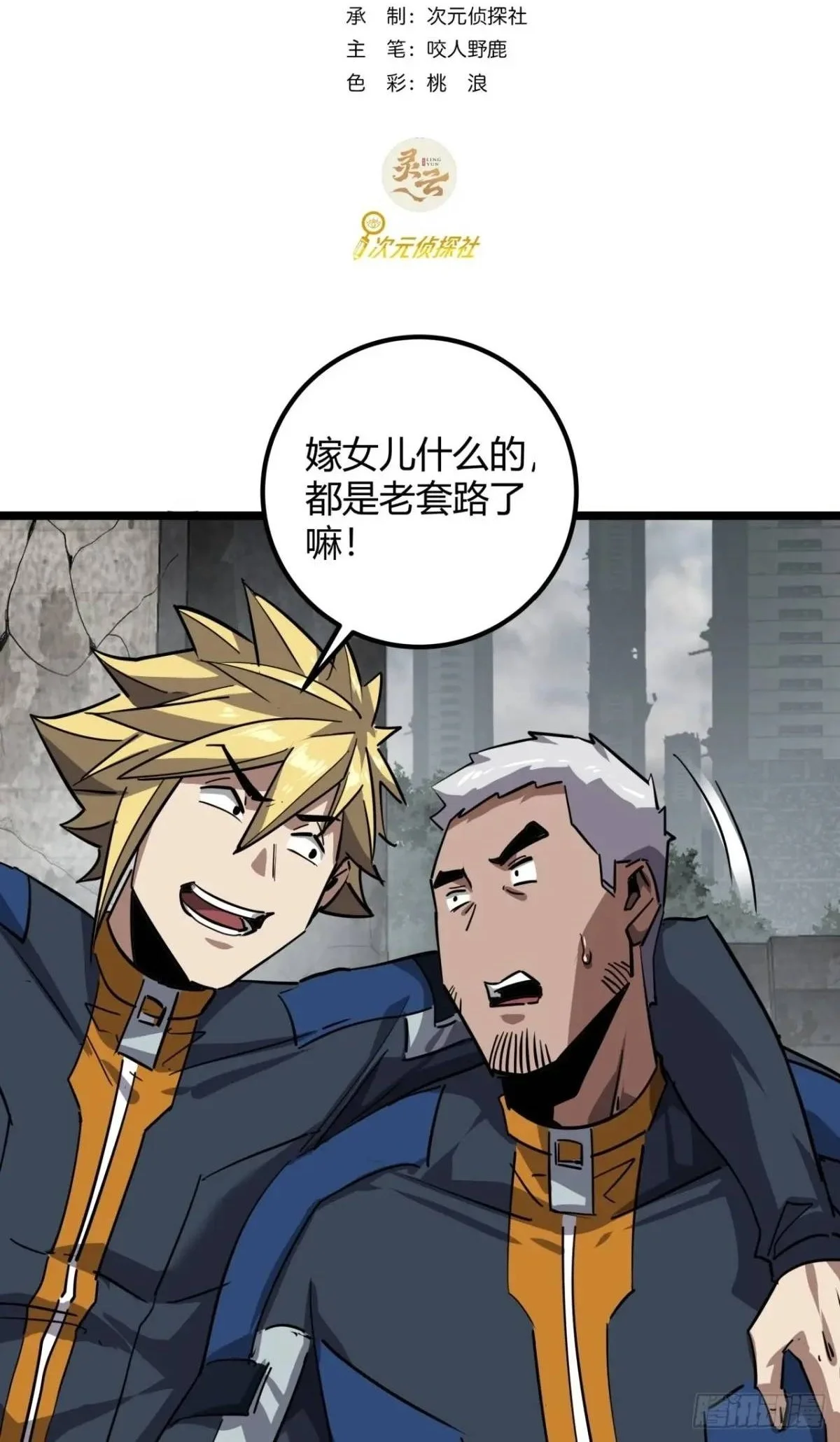 这游戏也太真实了txt下载八零漫画,71话 余虎的心思2图