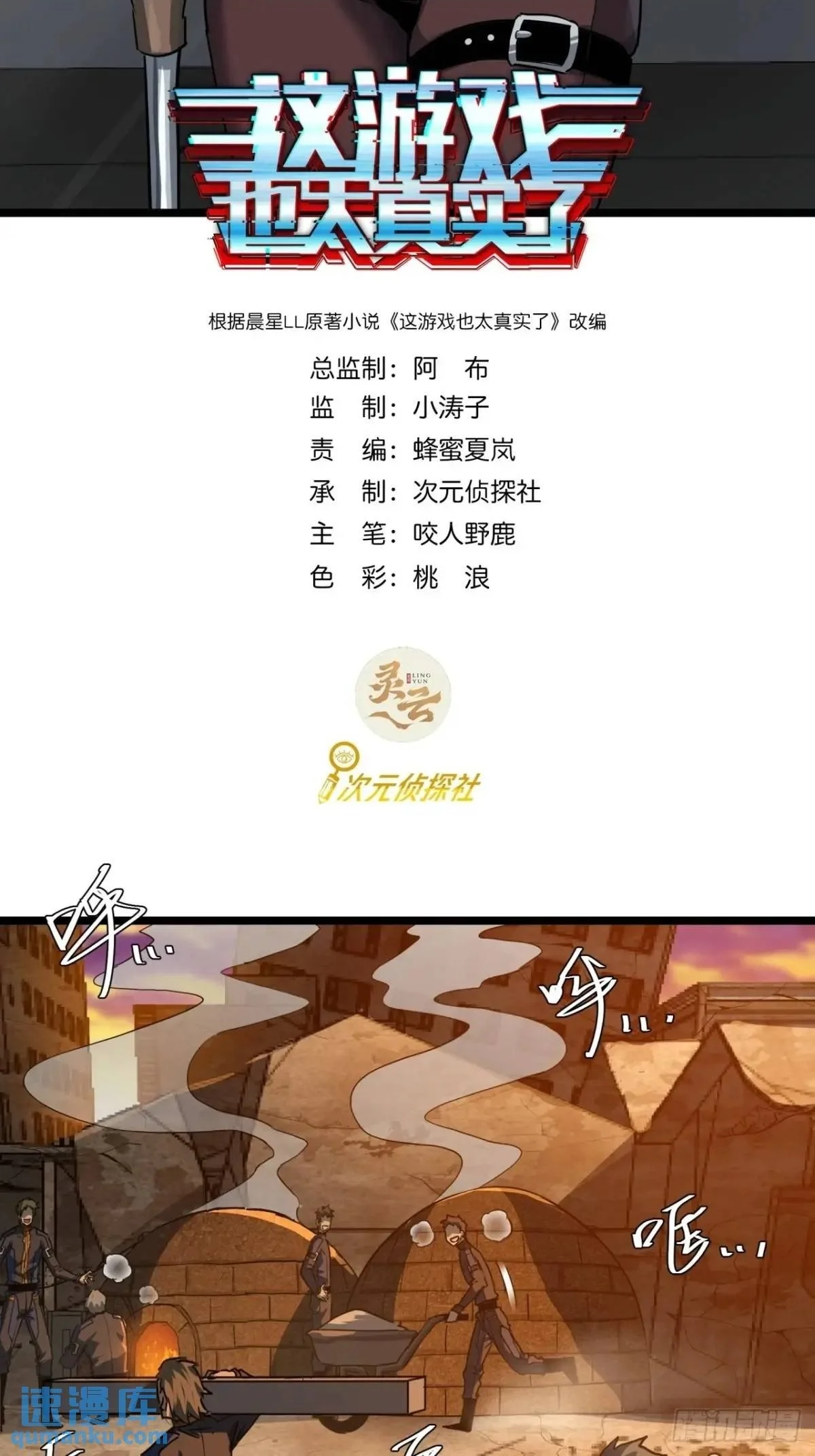 这游戏也太真实了txt下载精校版漫画,45话 应该不疼，你忍一下2图