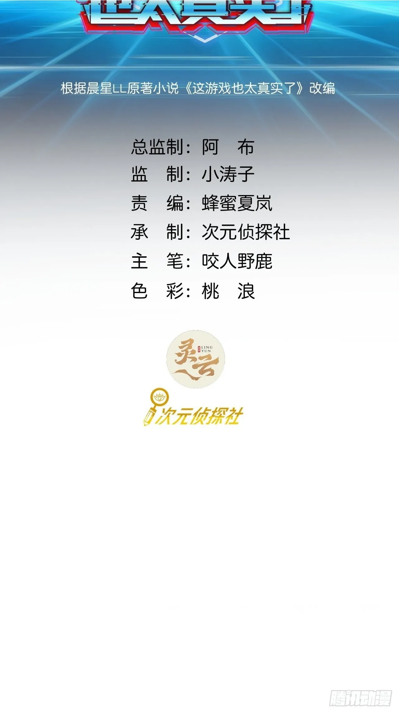 这游戏也太真实了动画漫画,9话 新成员加入2图