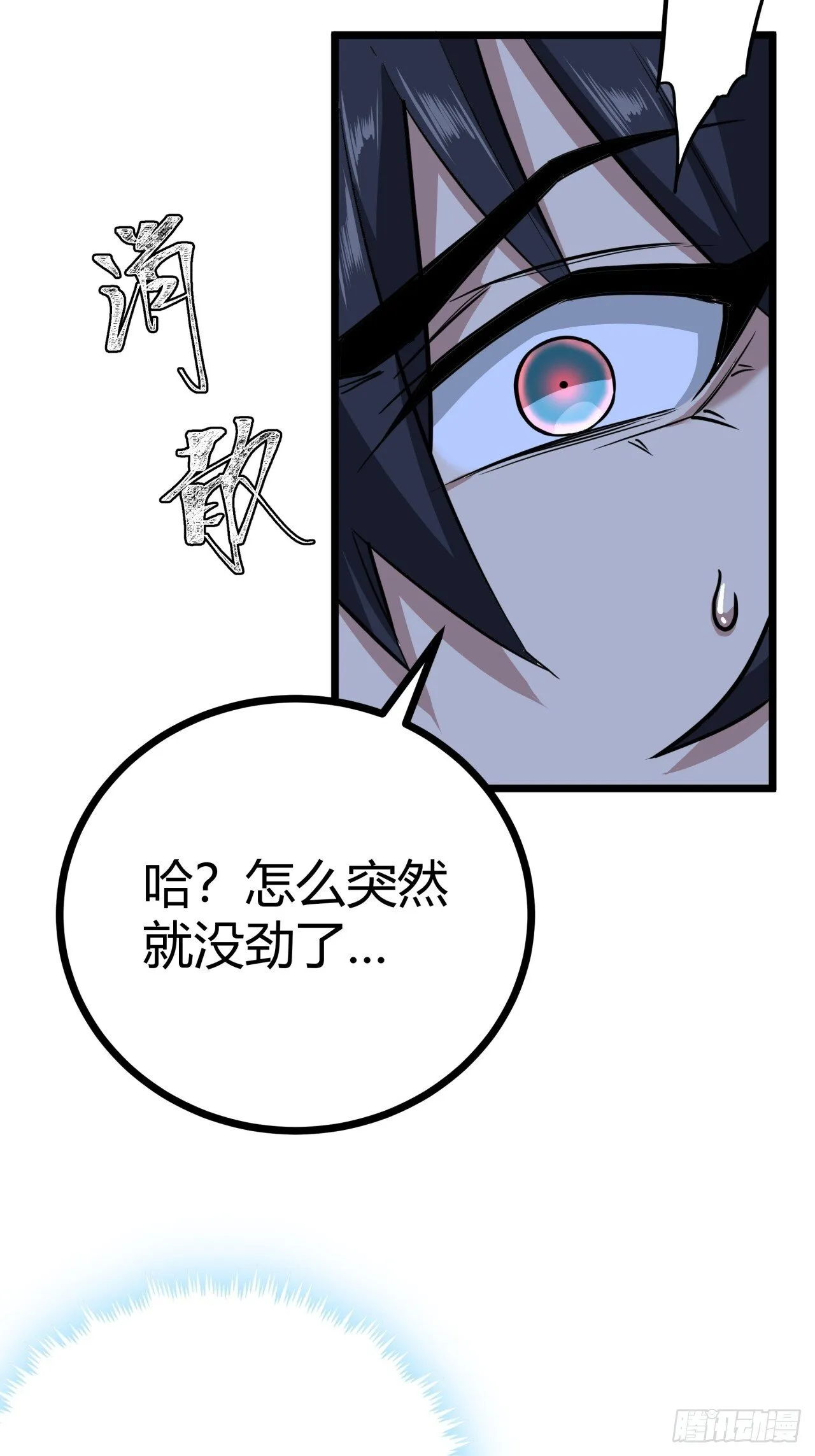 这游戏也太真实了动画漫画,9话 新成员加入4图