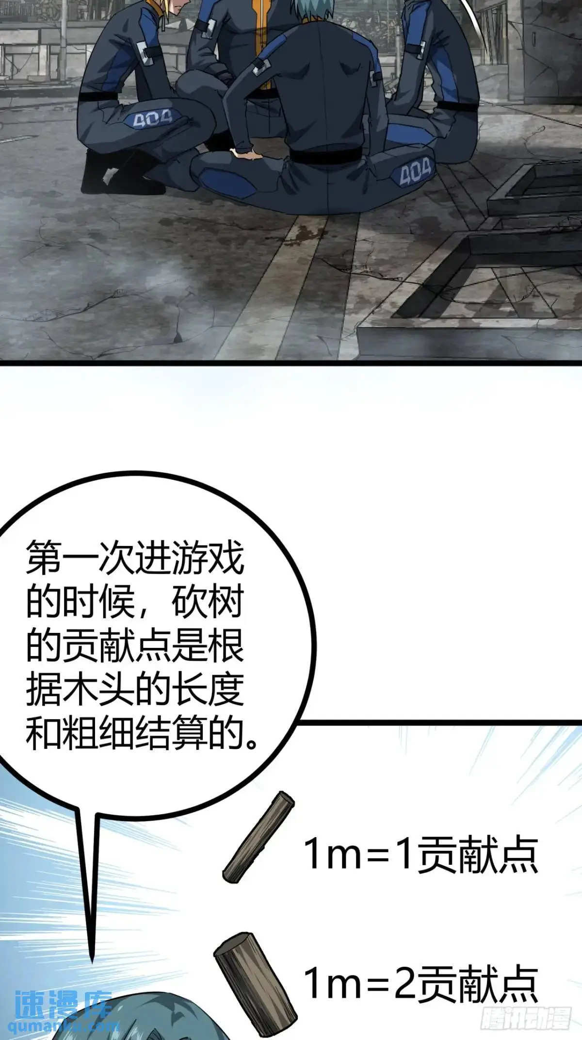 这游戏也太真实了吧在线听书漫画,57话 这阵容稳的一批！3图