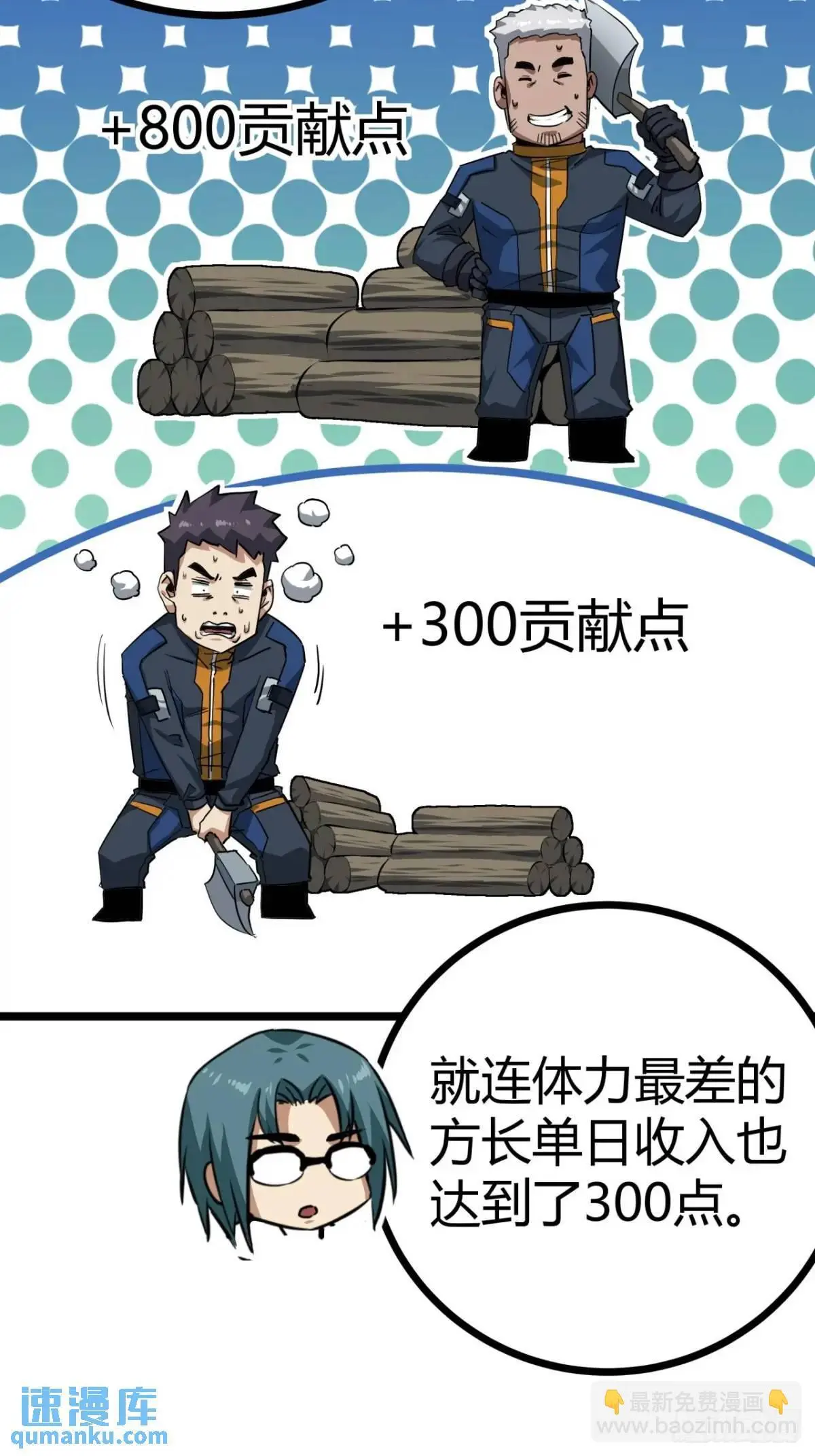 这游戏也太真实了吧在线听书漫画,57话 这阵容稳的一批！5图