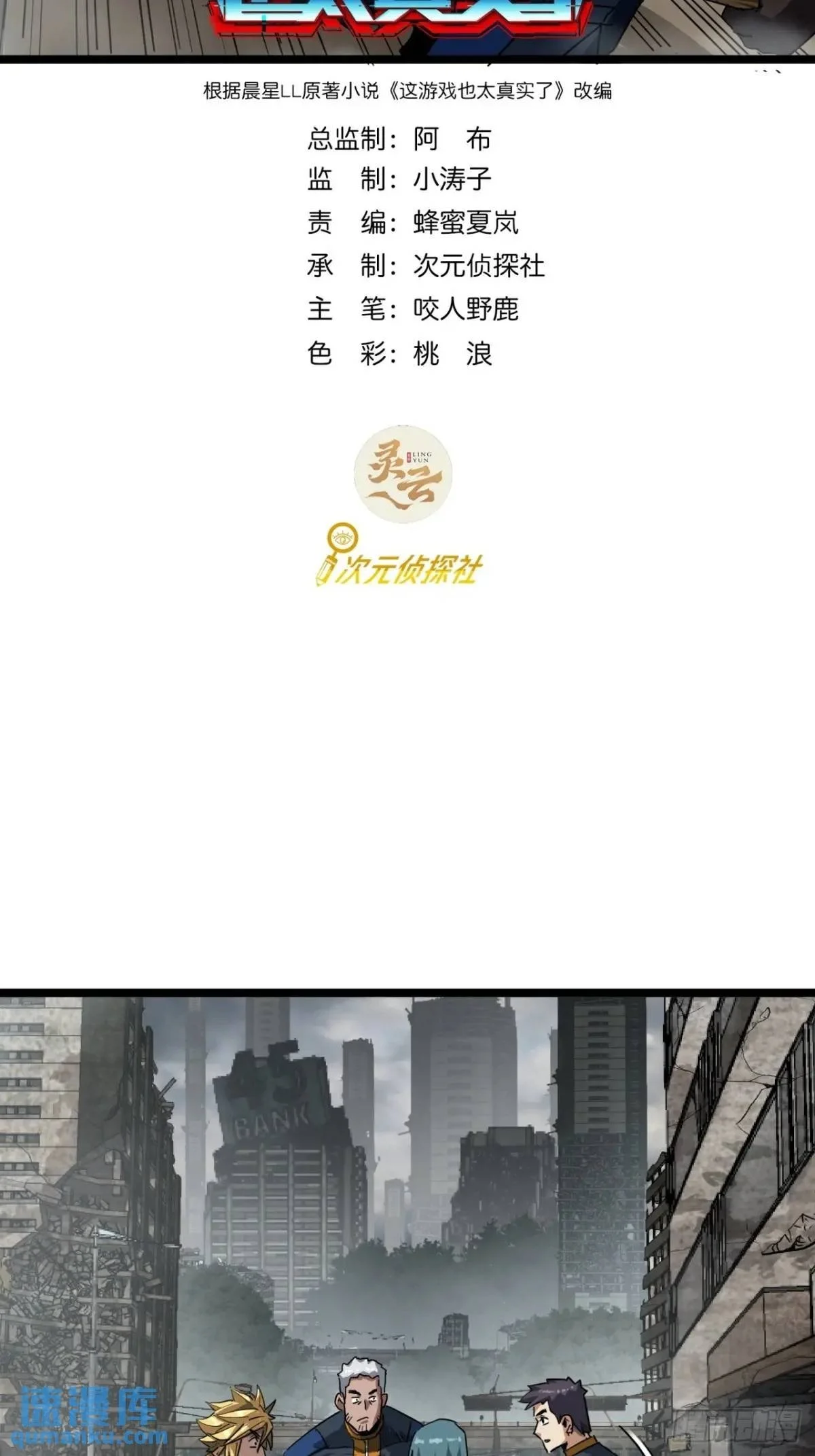 这游戏也太真实了吧在线听书漫画,57话 这阵容稳的一批！2图