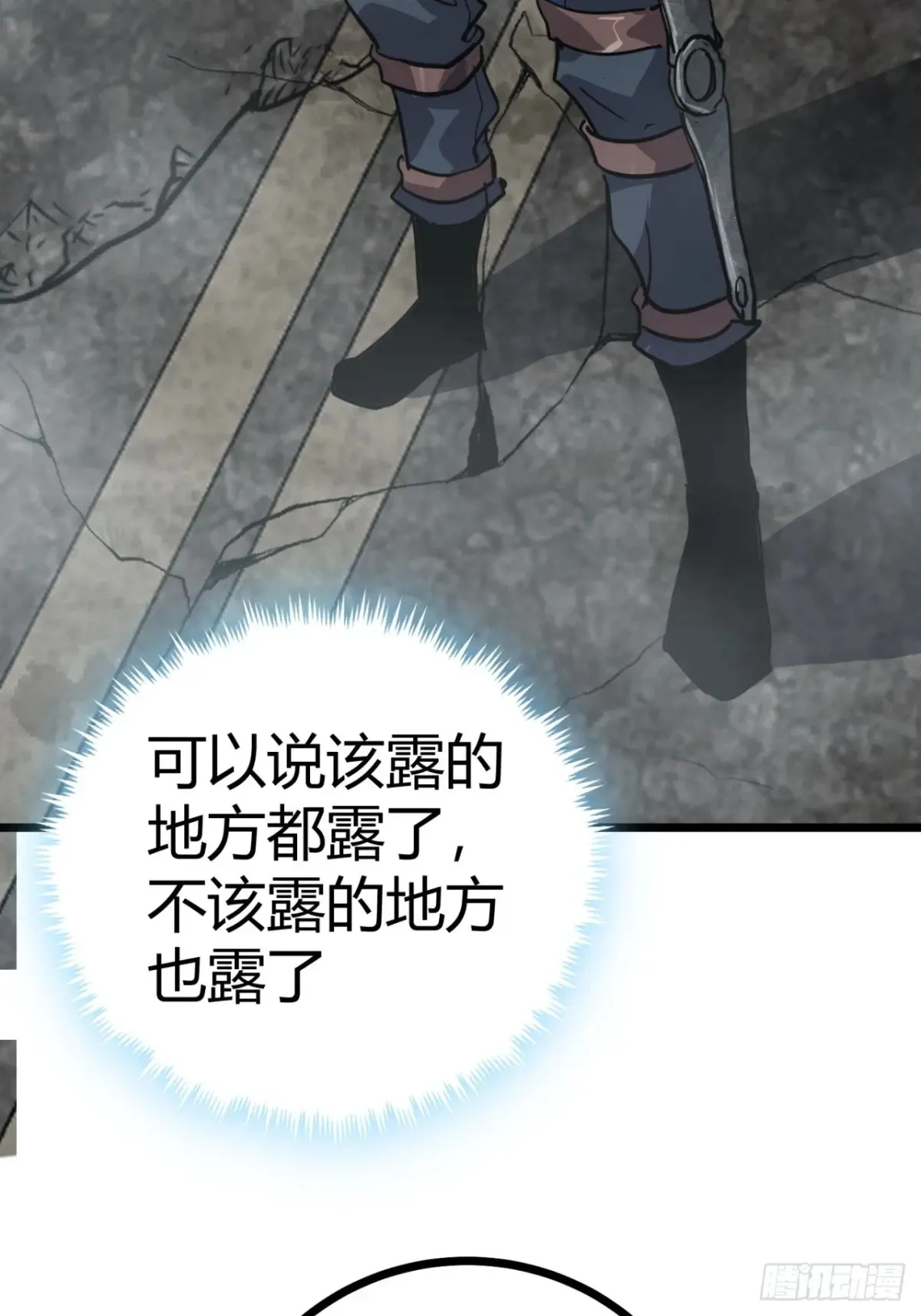 这游戏也太真实了下载txt漫画,85话 我们一直都在4图