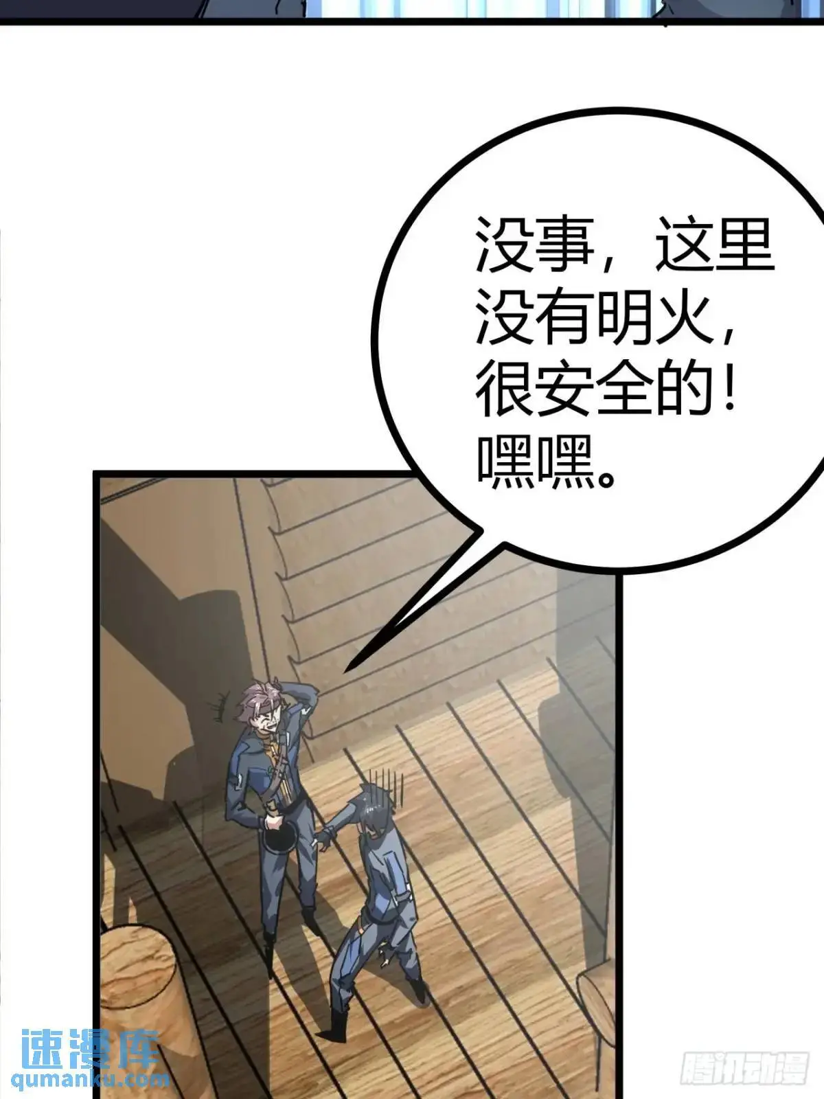 这游戏也太真实了同类小说漫画,74话 木工懂这么多想干啥！5图