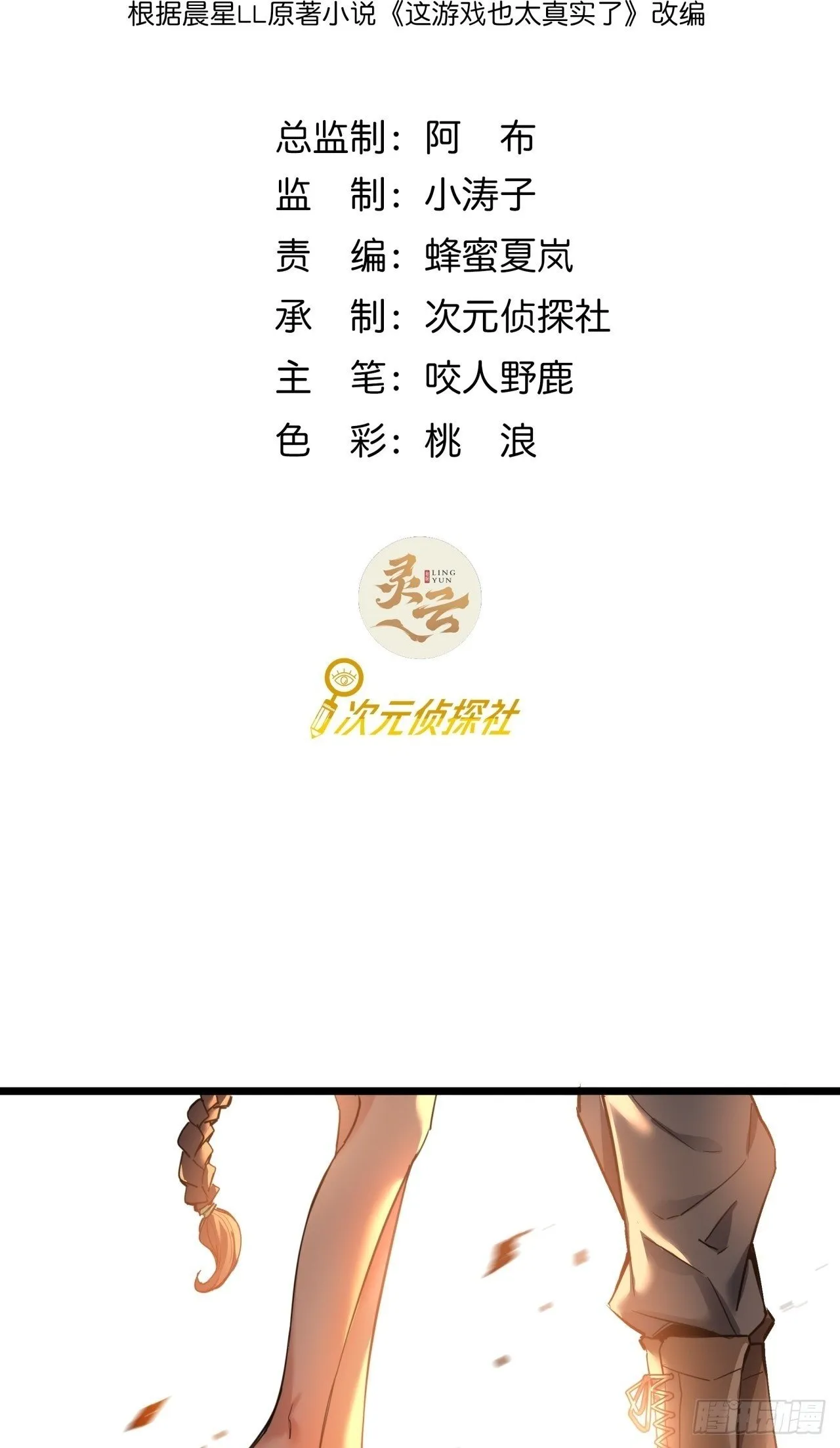 这游戏也太真实了主角是谁漫画,5话 第一批封测玩家2图