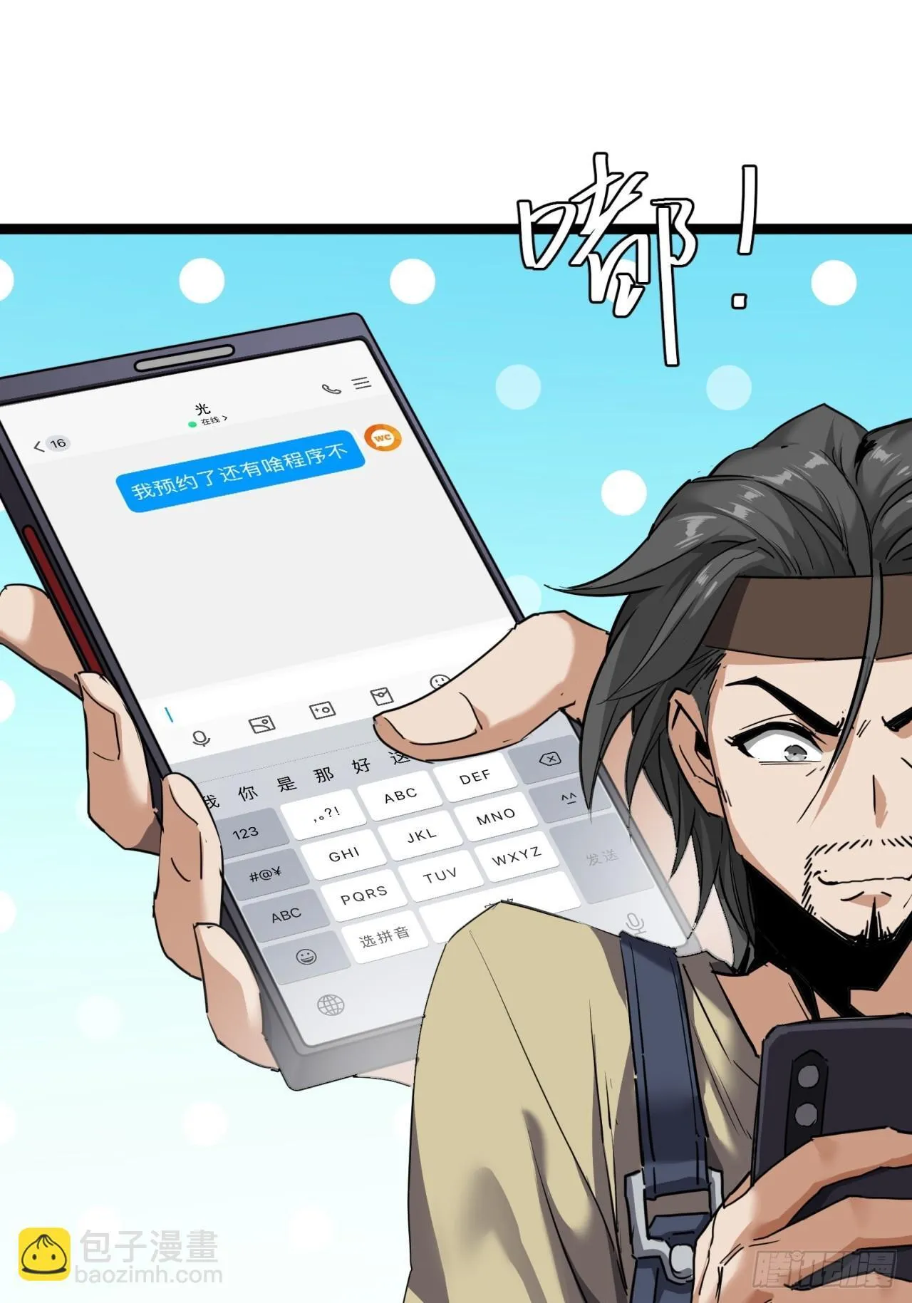这游戏也太真实了有没有女主漫画,18话 建筑队长的野心5图