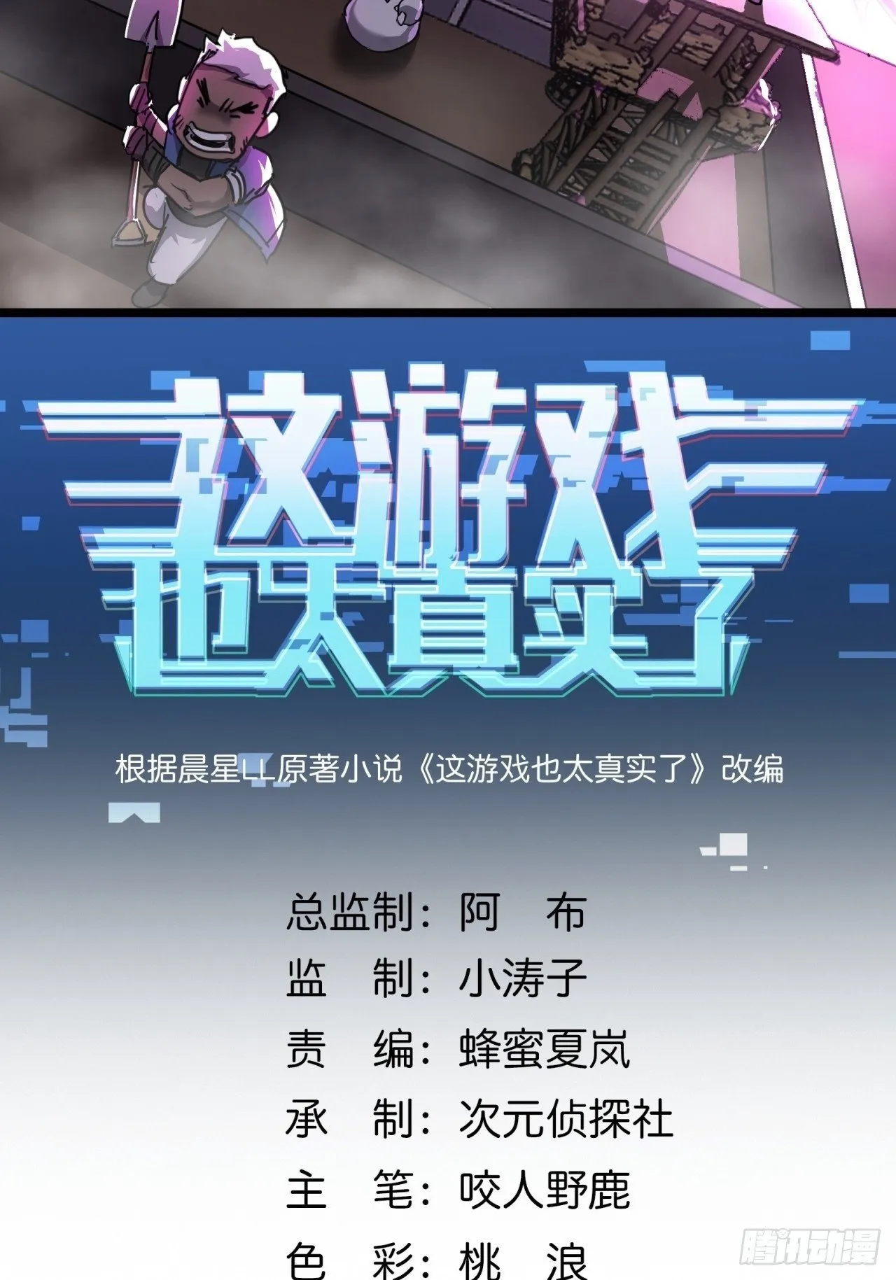 这游戏也太真实了有没有女主漫画,18话 建筑队长的野心2图