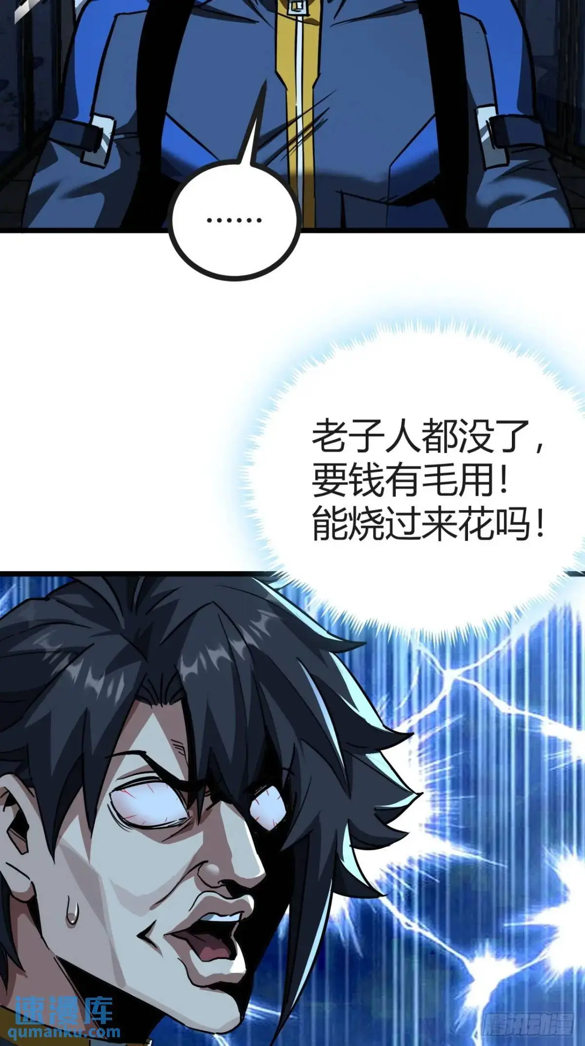 这游戏也太真实了开拓者号结局漫画,38话 求求您了让我上来搬砖吧3图