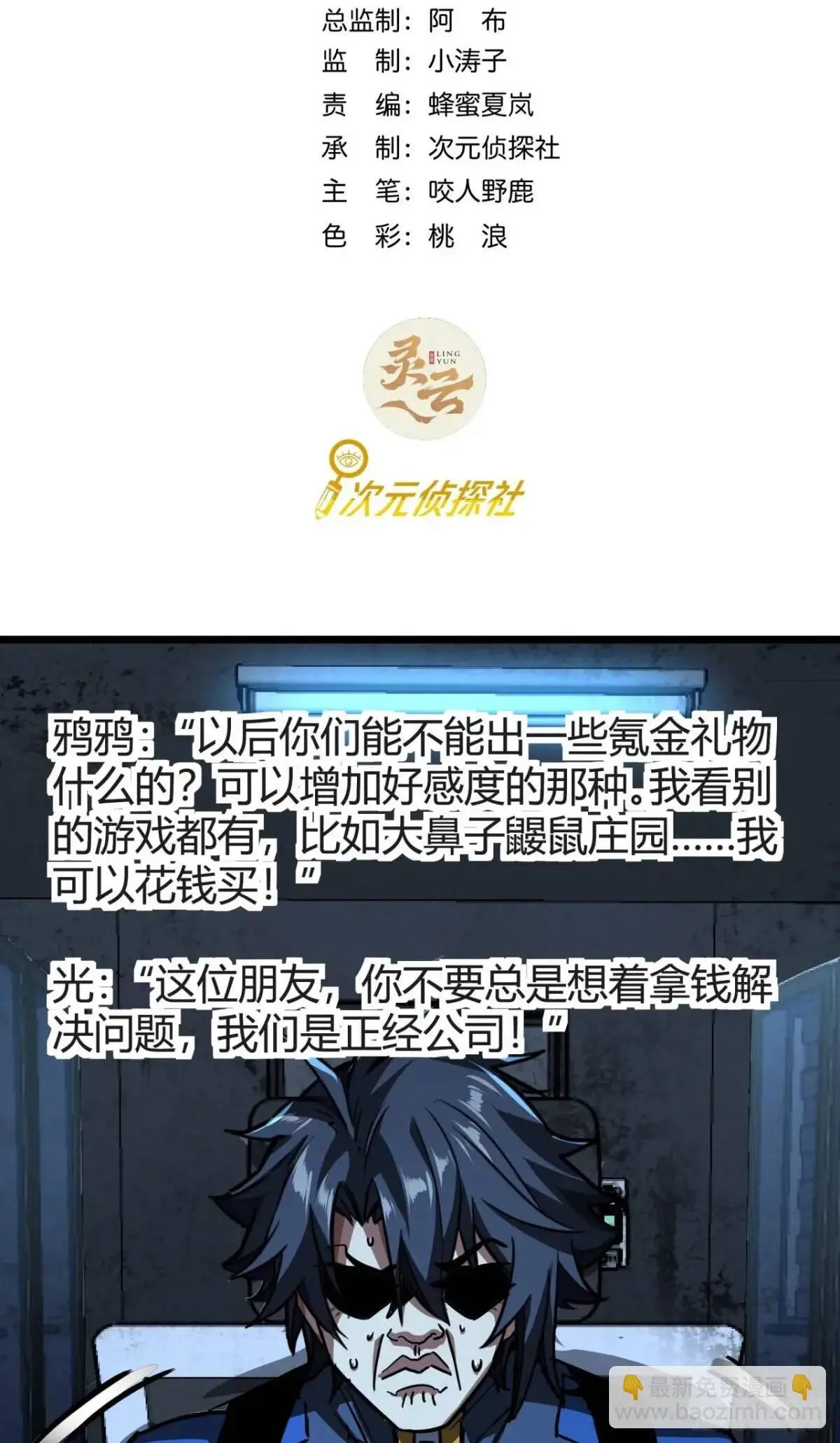 这游戏也太真实了开拓者号结局漫画,38话 求求您了让我上来搬砖吧2图