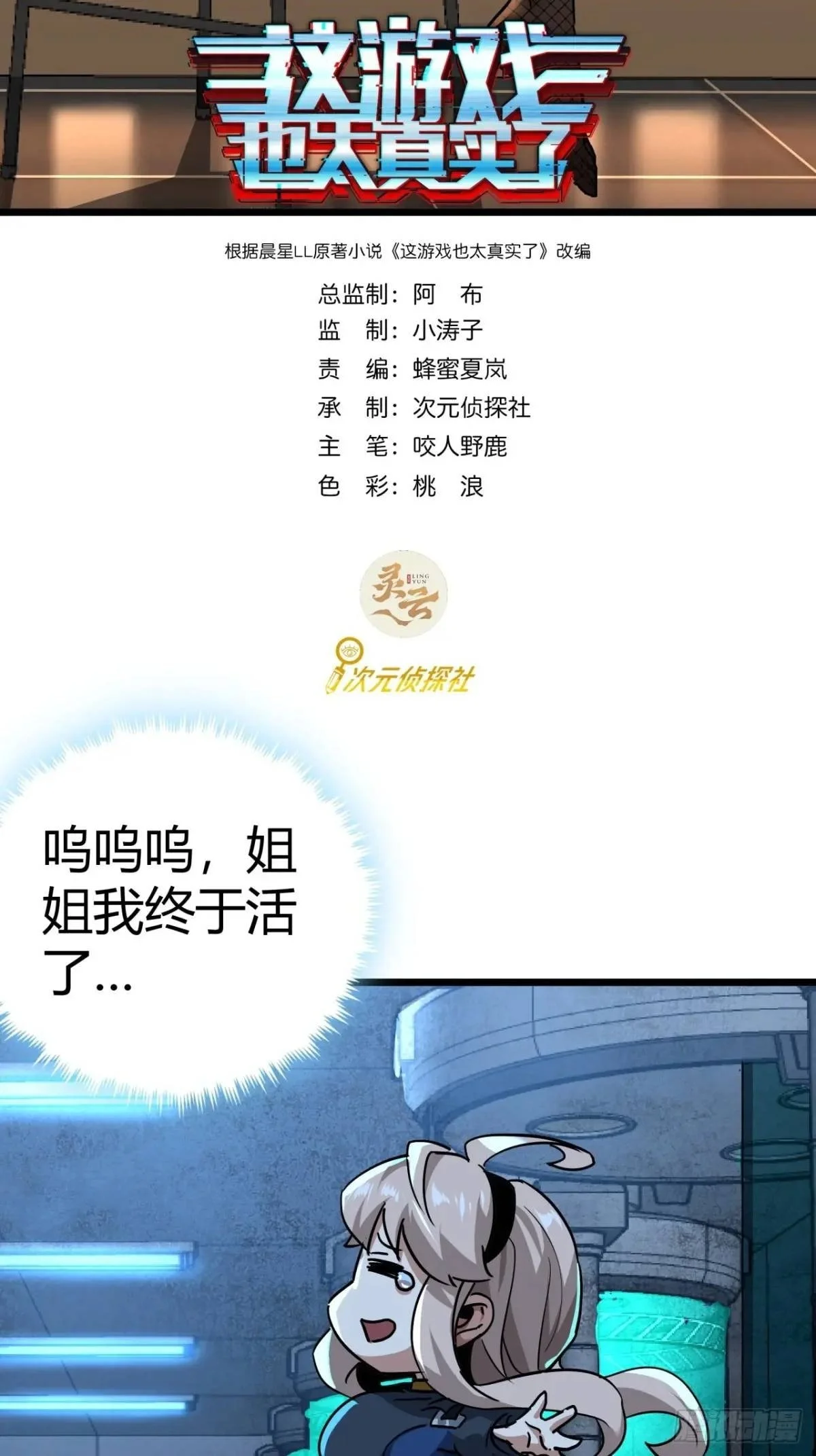 这游戏也太真实了手机版漫画,59话 这是给我的吗？2图