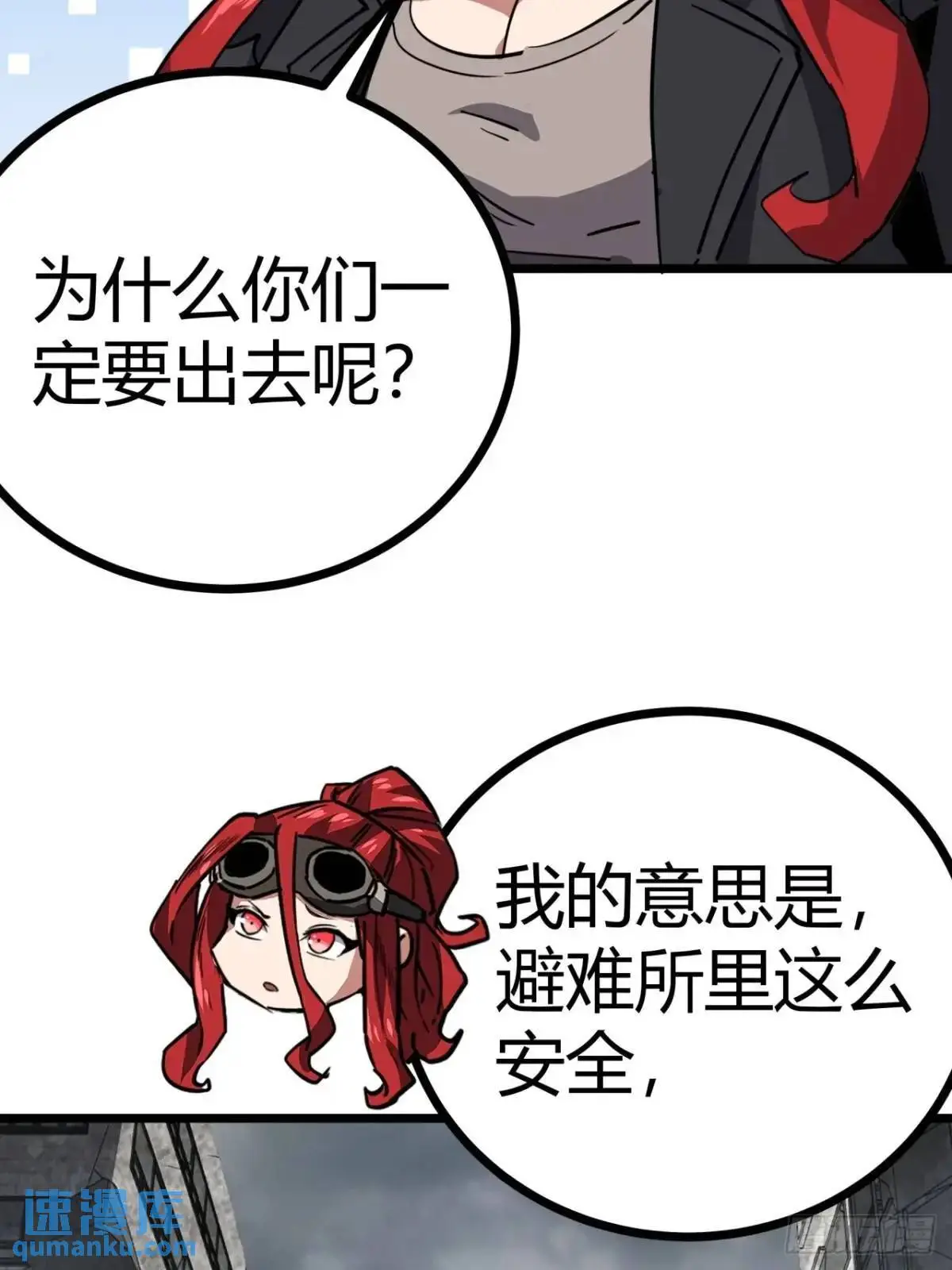 这游戏也太真实了下载漫画,73话 这个男人深不可测5图