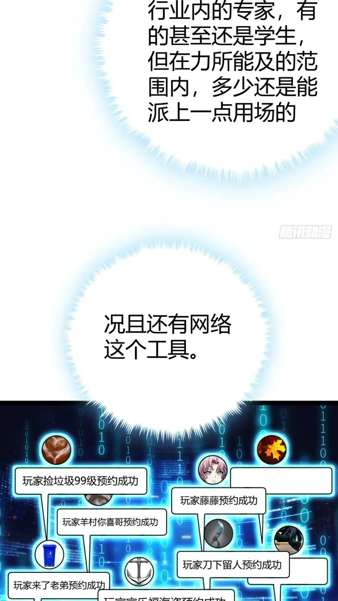 这游戏也太真实了女主漫画,29话 增援抵达！5图
