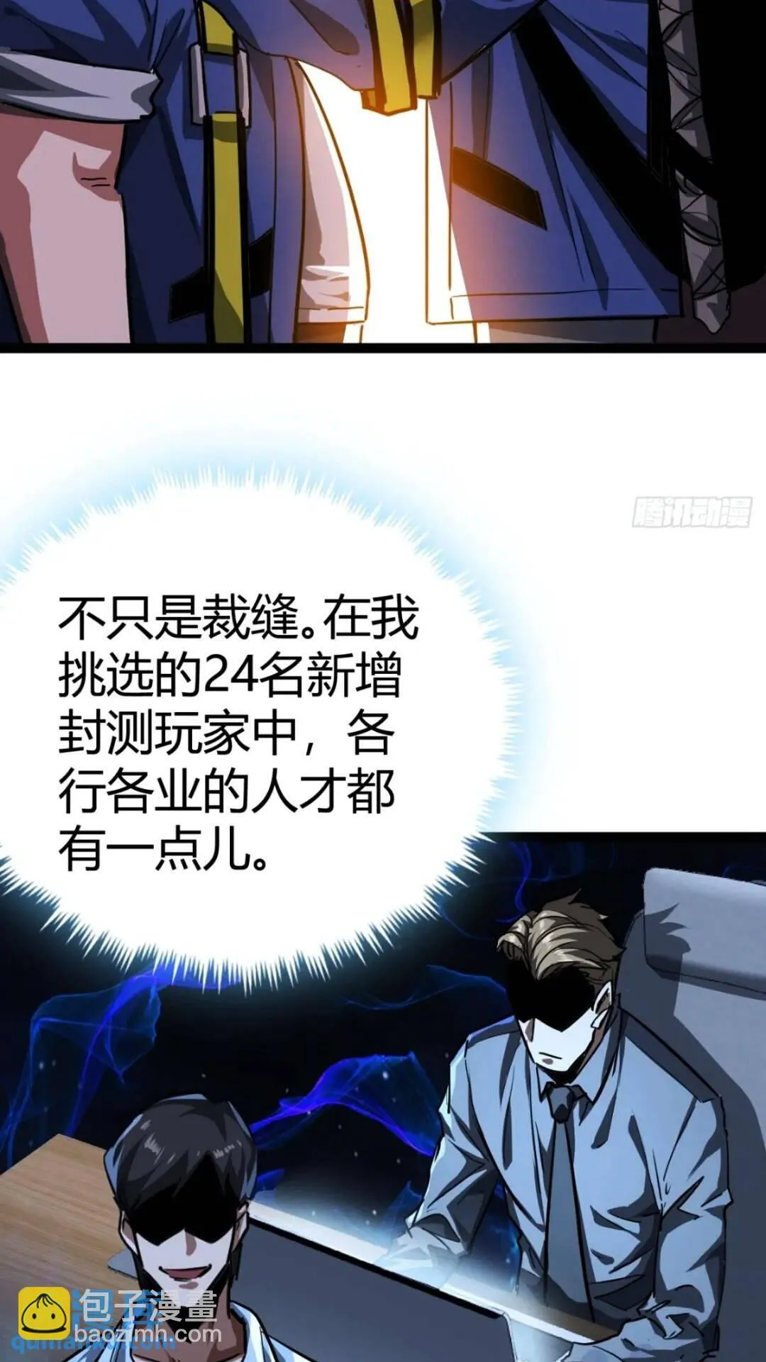 这游戏也太真实了女主漫画,29话 增援抵达！3图
