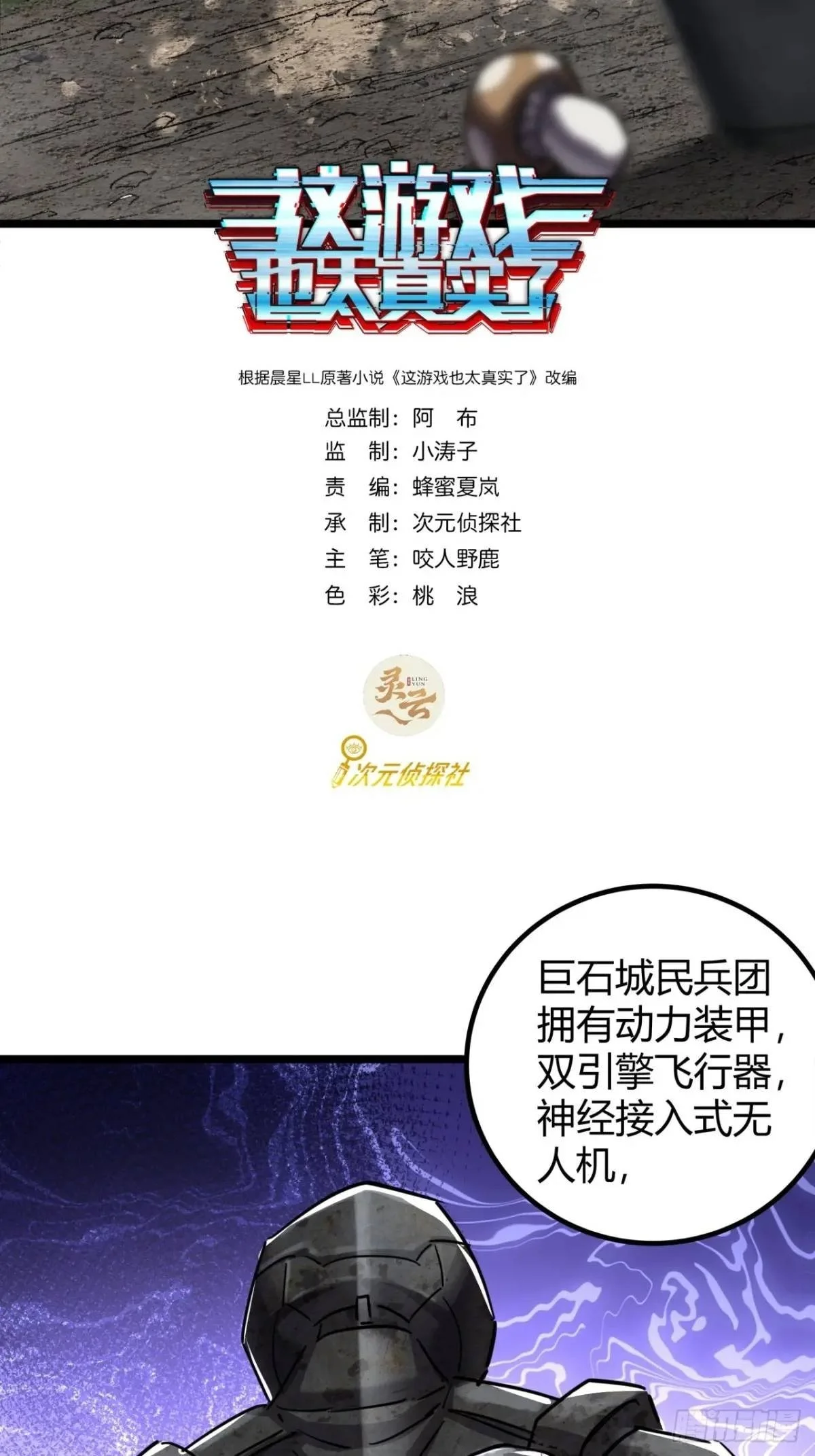 这游戏也太真实了零点看书漫画,67话 摆摊新玩法2图