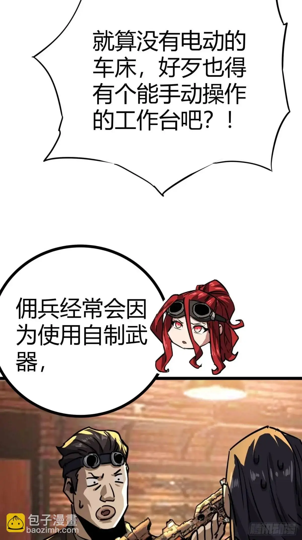 这游戏也太真实了吧有没有女主漫画,66话 从不让人失望的玩家5图