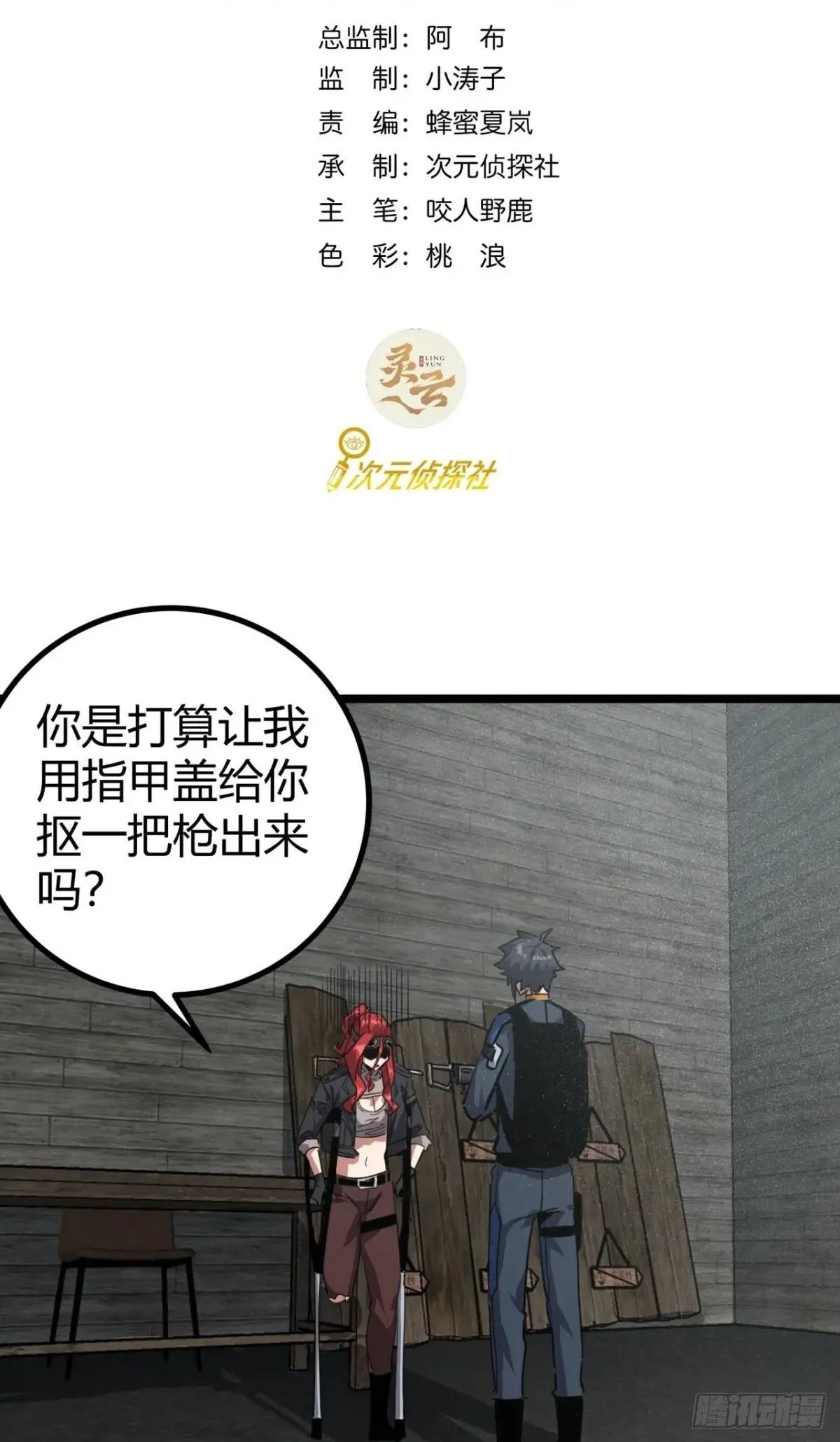 这游戏也太真实了吧有没有女主漫画,66话 从不让人失望的玩家2图
