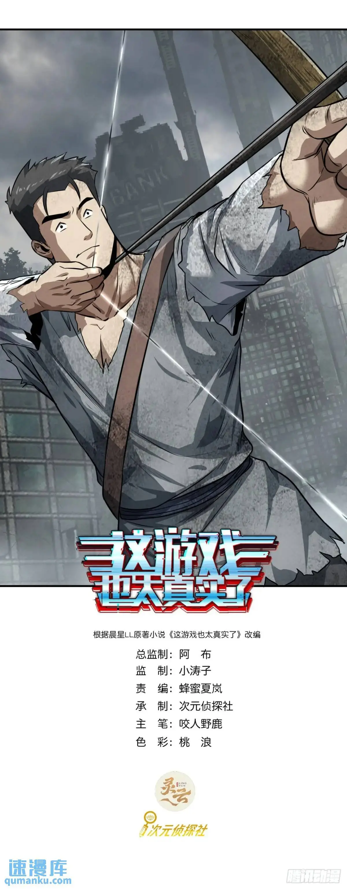 这游戏也太真实了免费看漫画,69话 捕获野生NPC1图