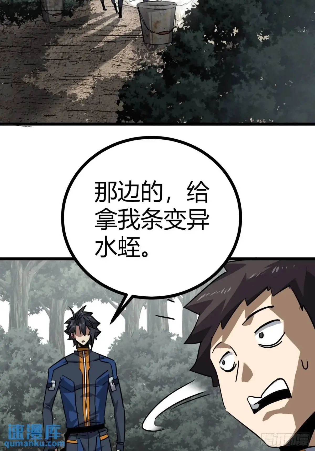 这游戏也太真实了吧合集漫画,77话 变异水蛭的克星4图