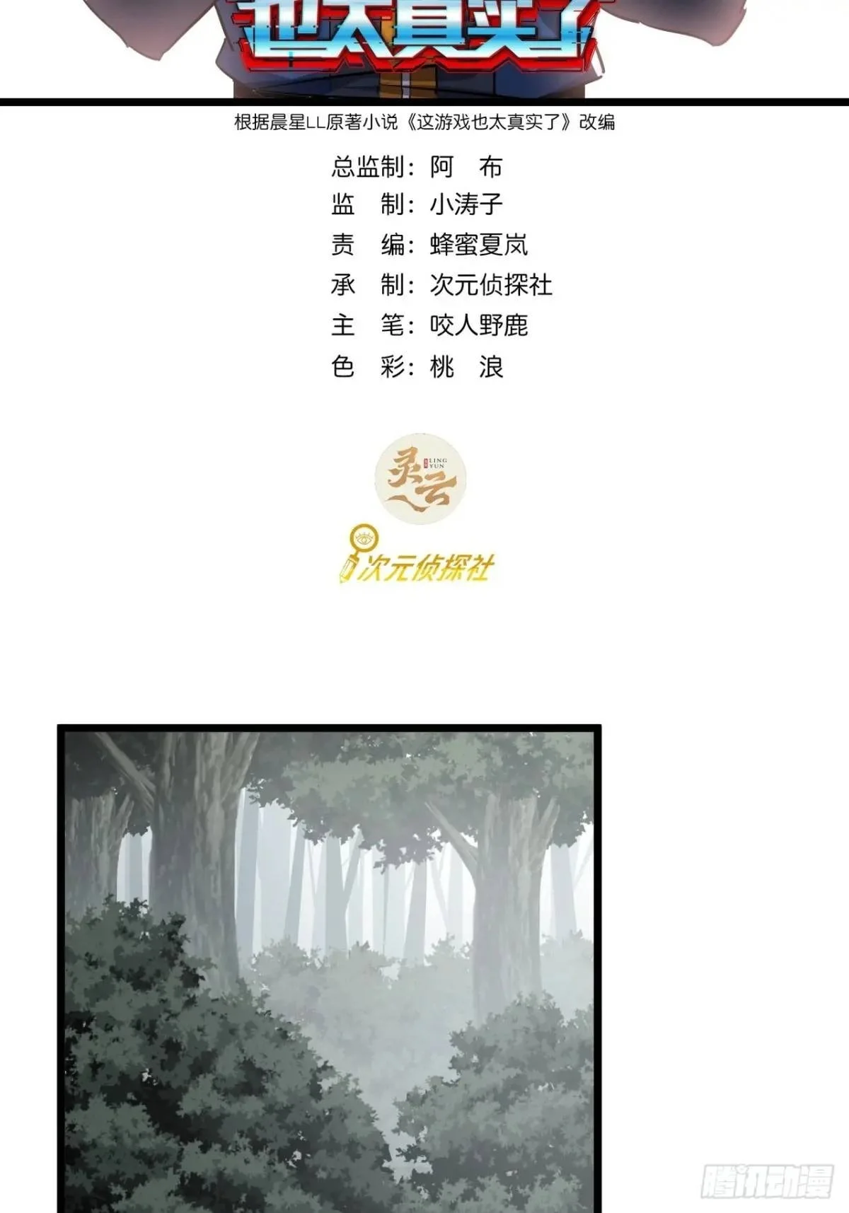 这游戏也太真实了吧合集漫画,77话 变异水蛭的克星2图