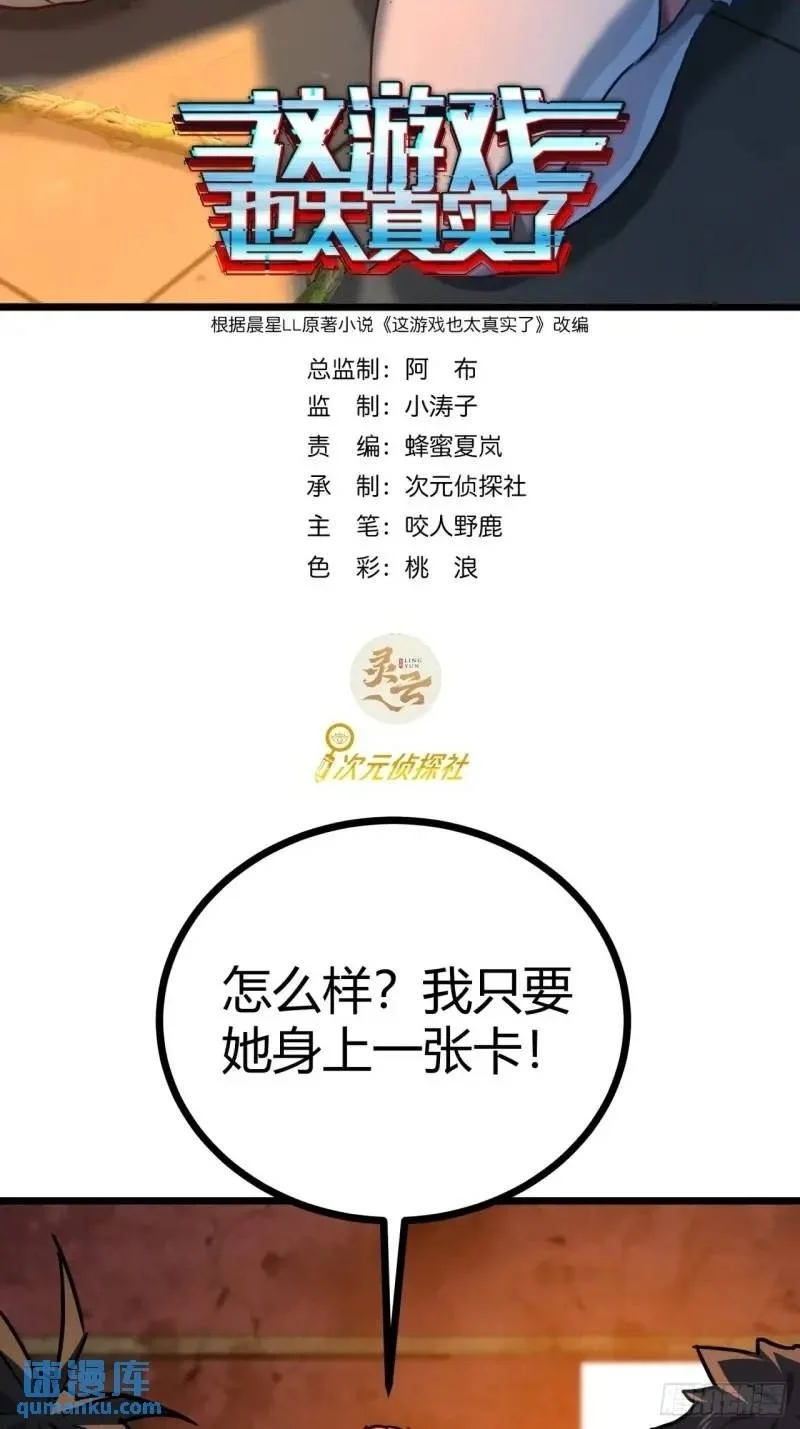 这游戏也太真实了主角是谁漫画,44话 应该不会很疼2图