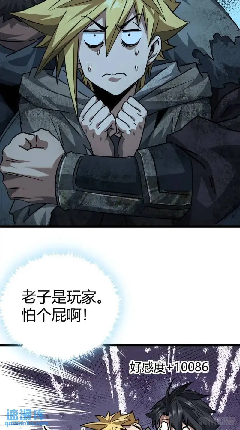 这游戏也太真实了主角是谁漫画,44话 应该不会很疼5图