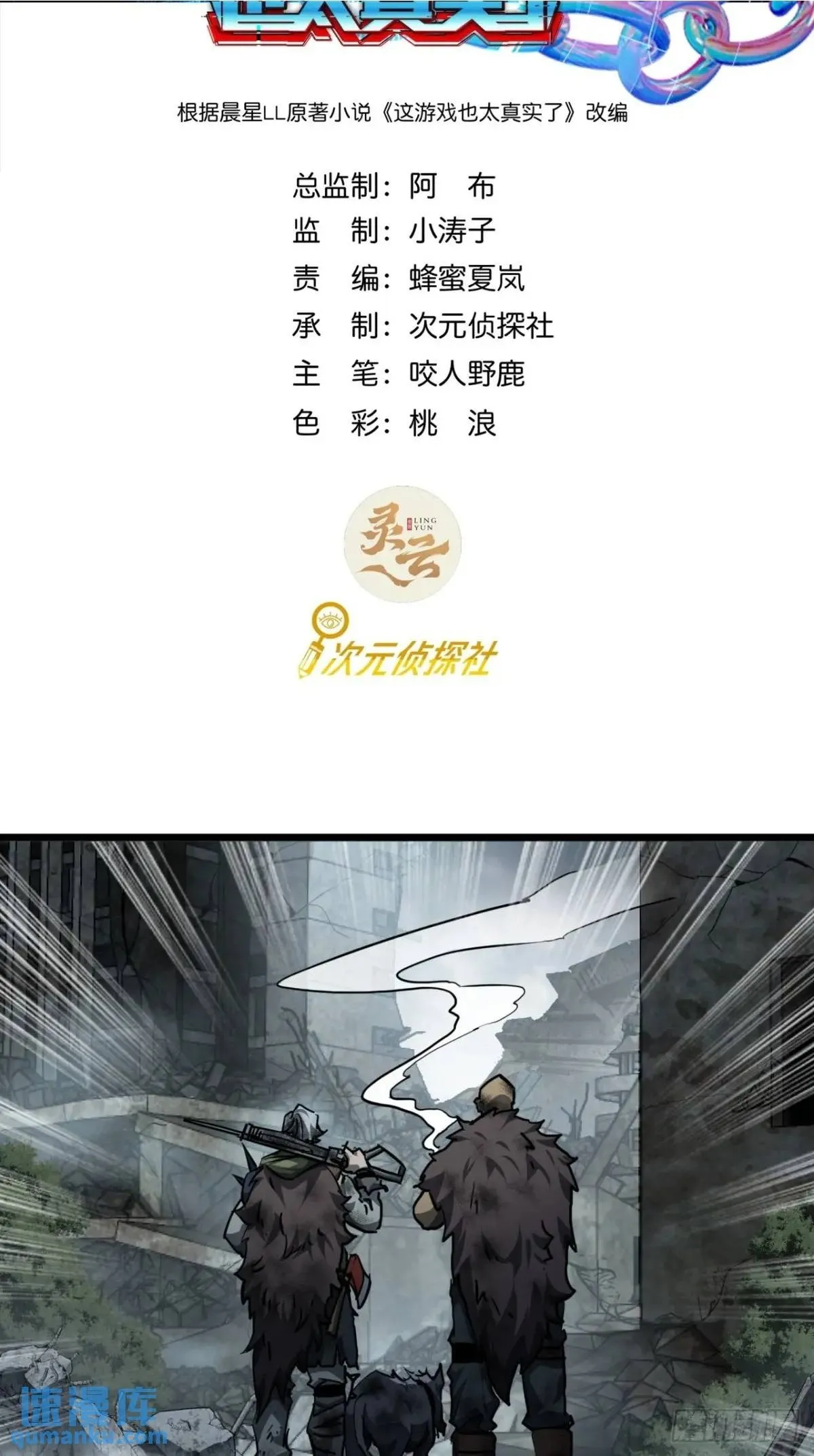 这游戏也太真实了有声小说漫画,34话 遭遇掠夺者，玩家的首战2图