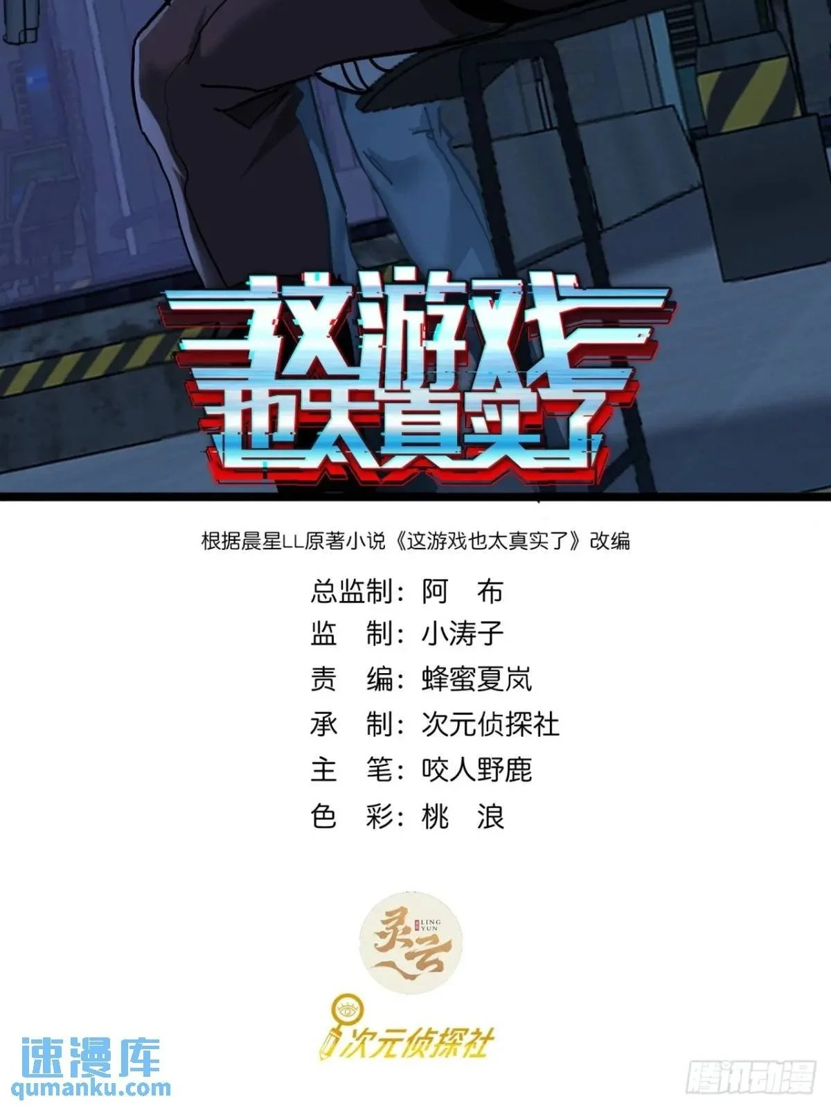 这游戏也太真实了txt下载精校版漫画,47话 清点一波，赢麻了2图