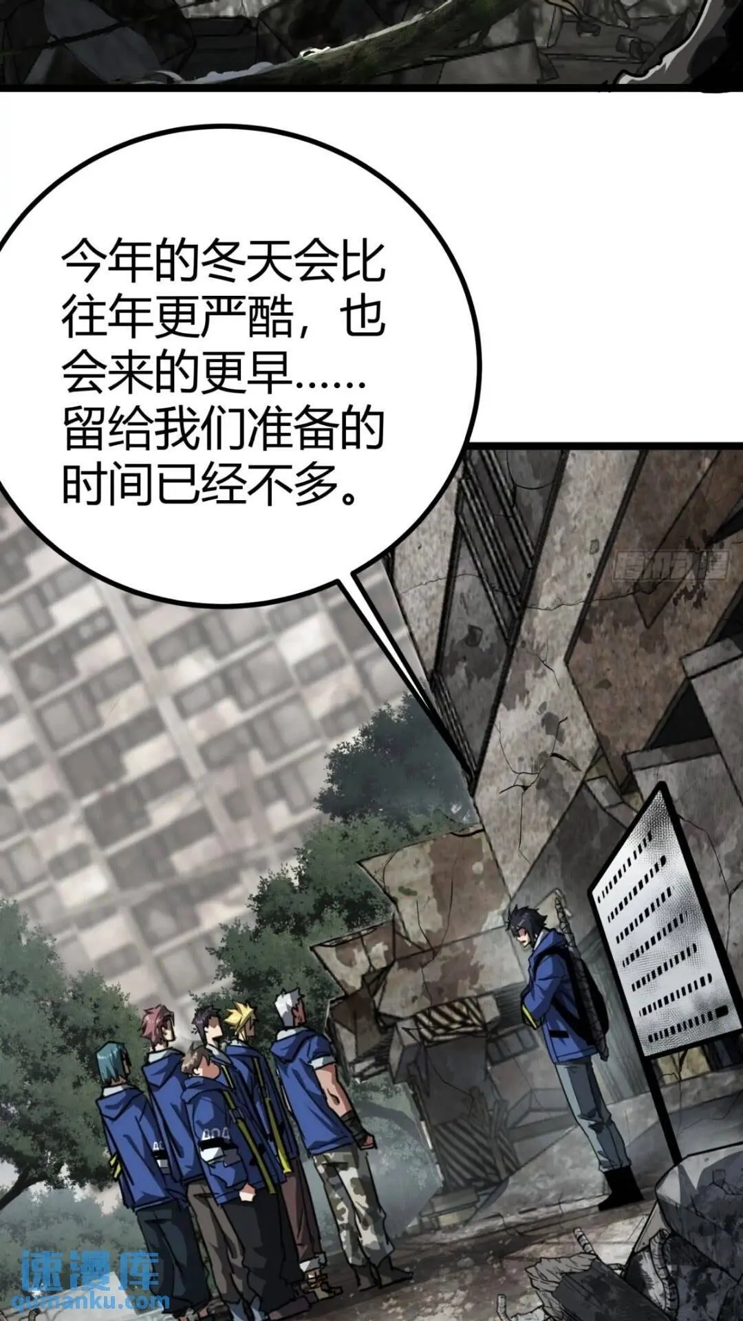 这游戏也太真实了txt下载八零漫画,28话 凛冬将至2图