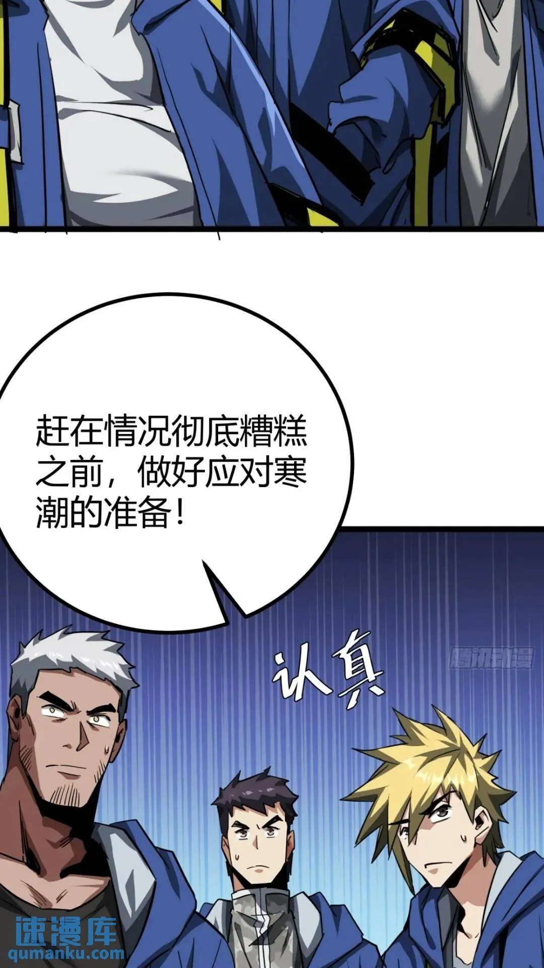 这游戏也太真实了txt下载八零漫画,28话 凛冬将至4图