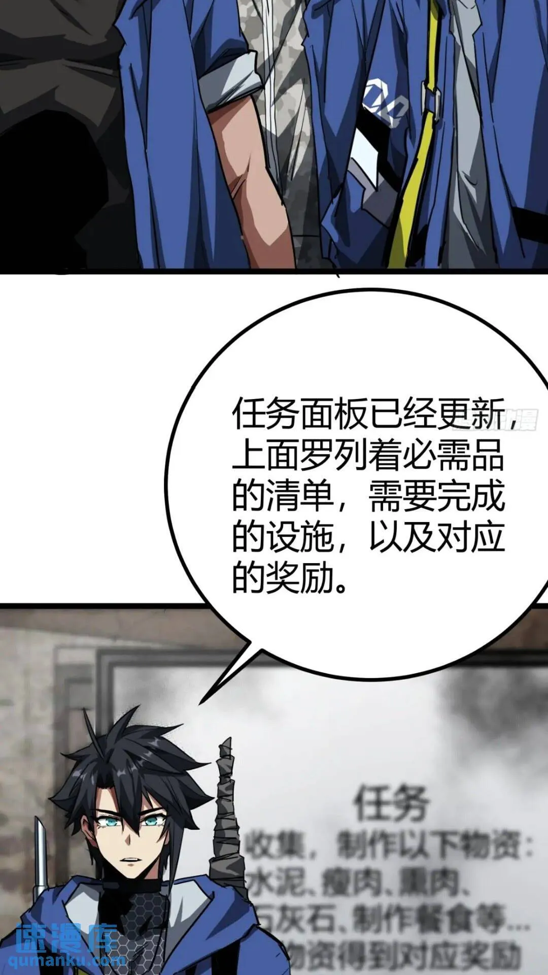 这游戏也太真实了txt下载八零漫画,28话 凛冬将至5图