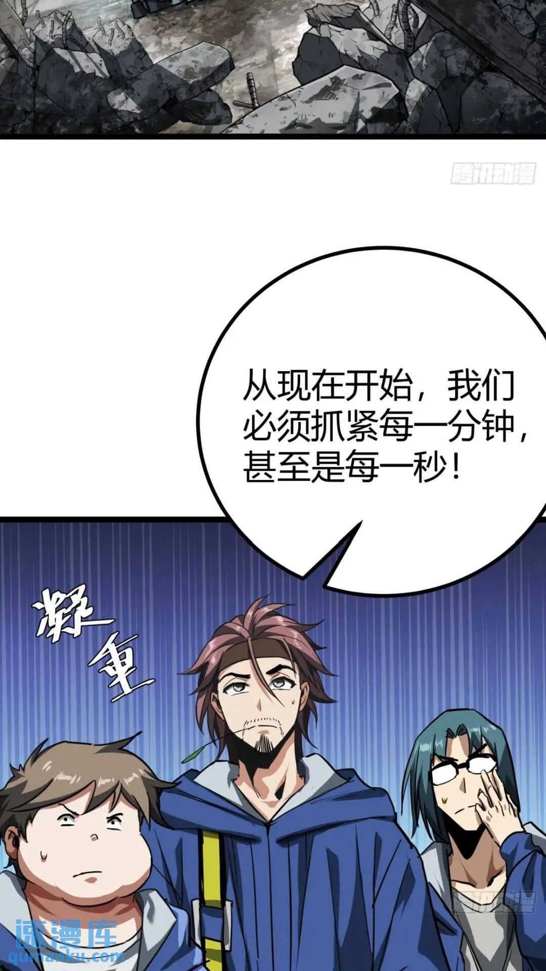 这游戏也太真实了txt下载八零漫画,28话 凛冬将至3图