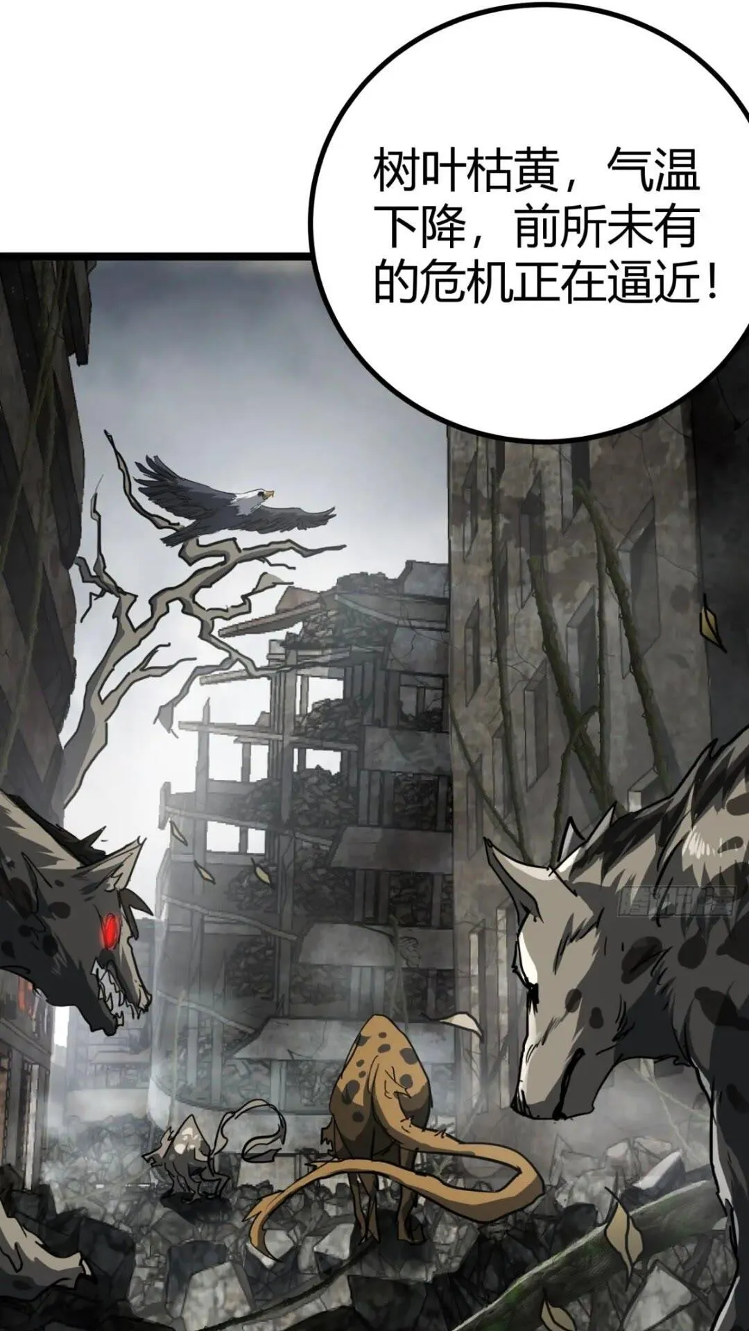这游戏也太真实了txt下载八零漫画,28话 凛冬将至1图