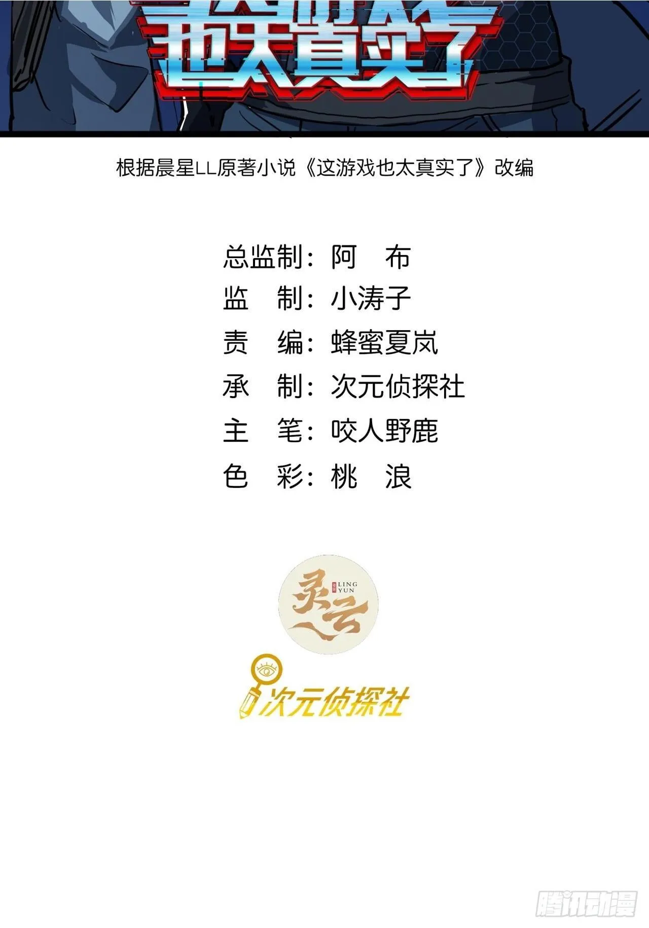 这游戏也太真实了无错精校漫画,19话 变种人部落2图