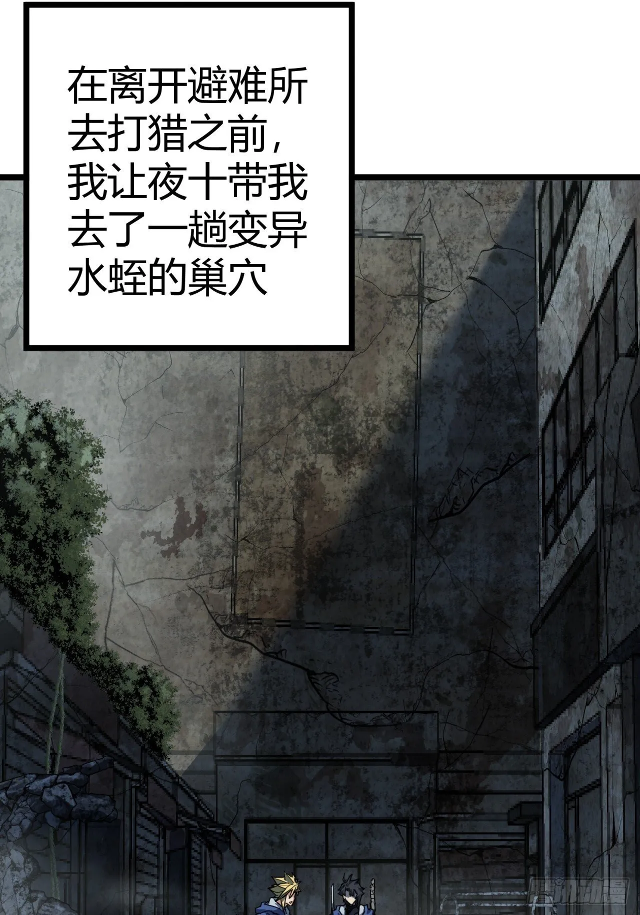 这游戏也太真实了无错精校漫画,19话 变种人部落3图