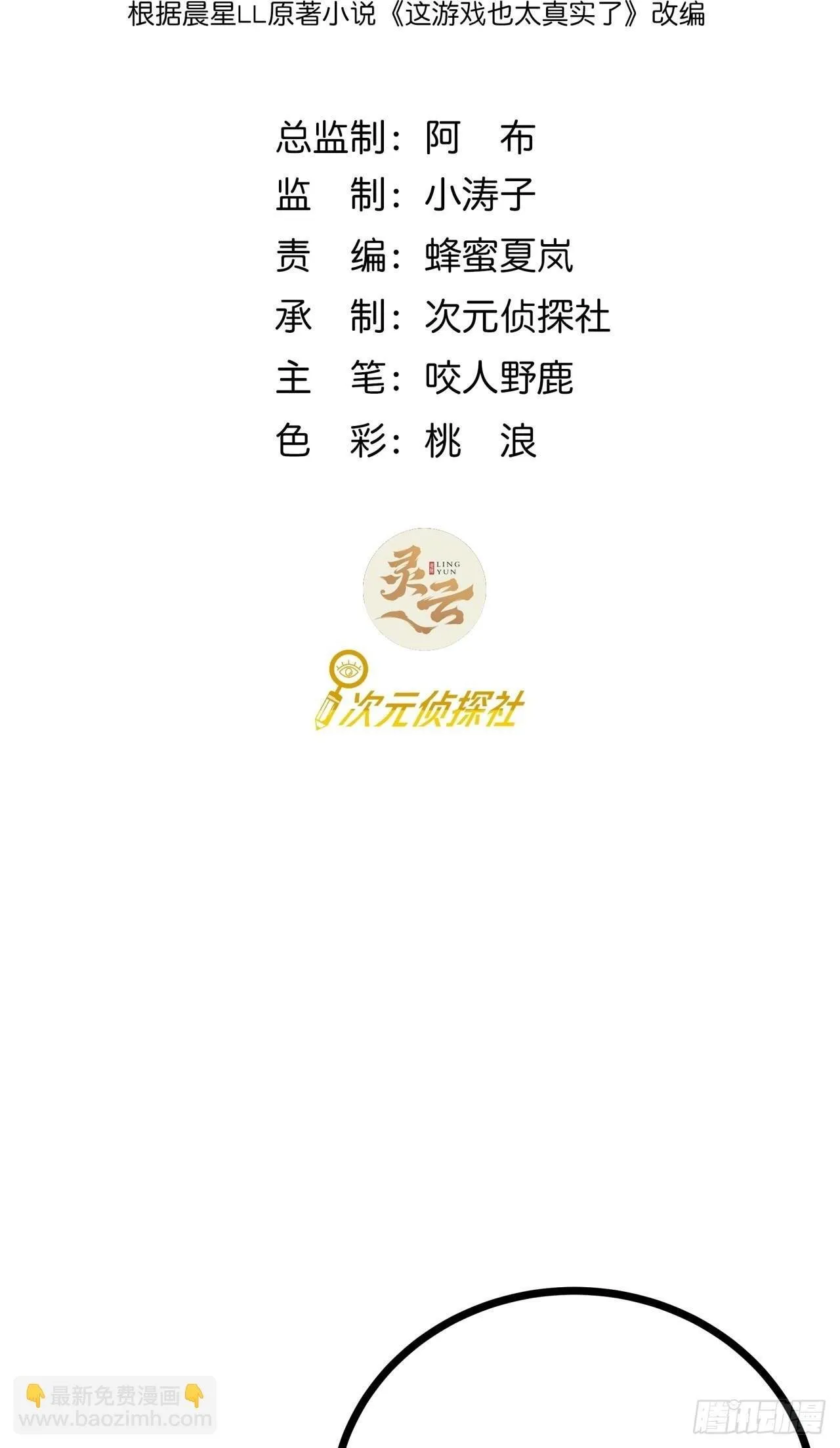 这游戏也太真实了txt下载精校版漫画,8话 这游戏简直碉堡了！2图