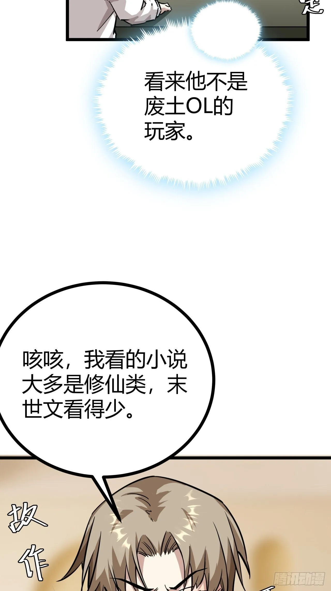 这游戏也太真实了txt下载精校版漫画,8话 这游戏简直碉堡了！5图