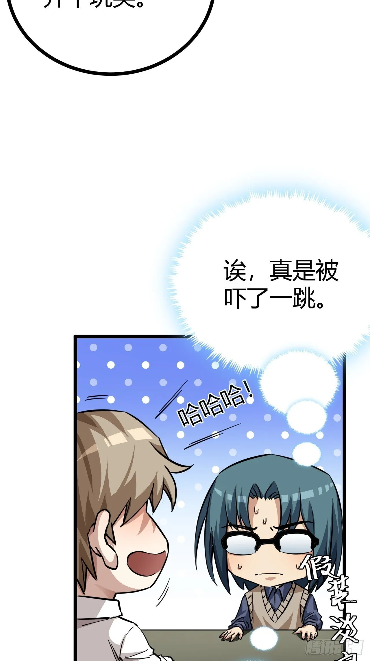 这游戏也太真实了txt下载精校版漫画,8话 这游戏简直碉堡了！4图