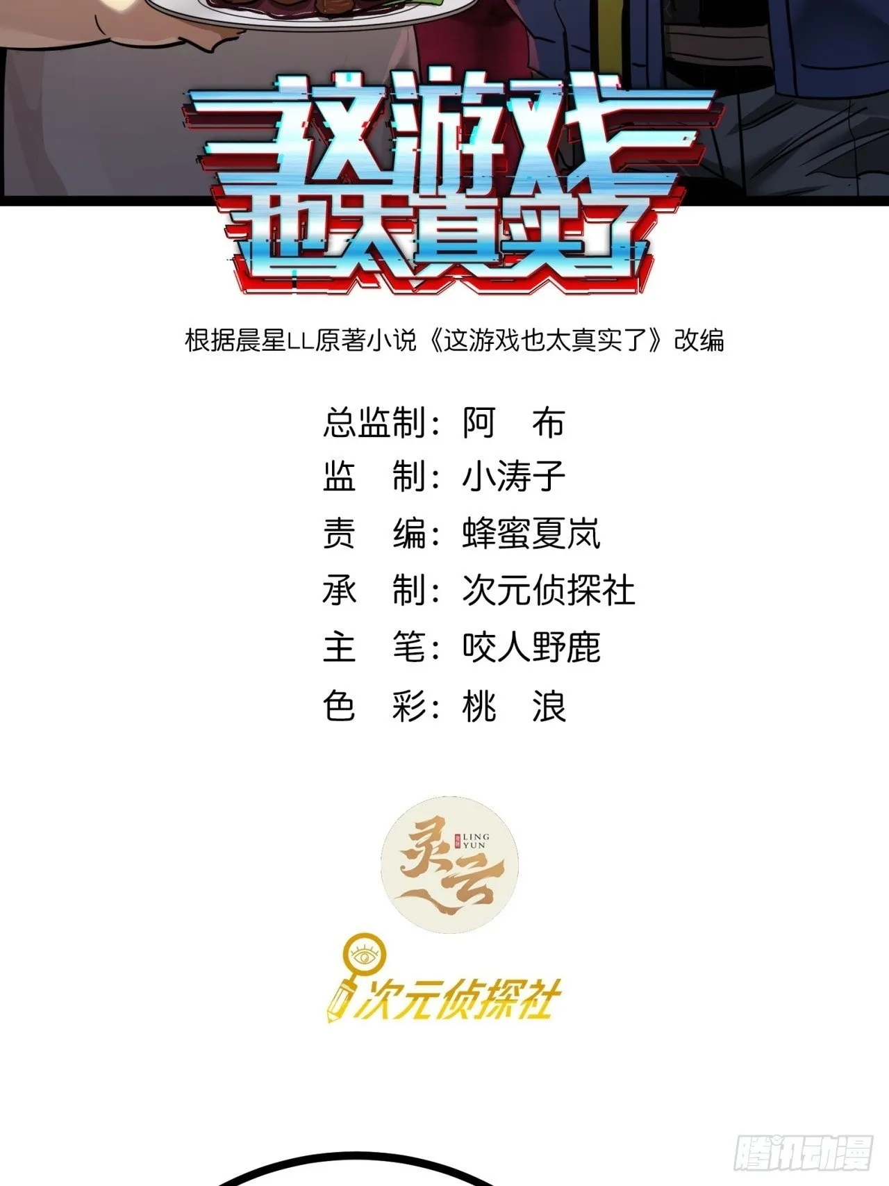 这游戏也太真实了精校版漫画,23话 这游戏正经吗2图