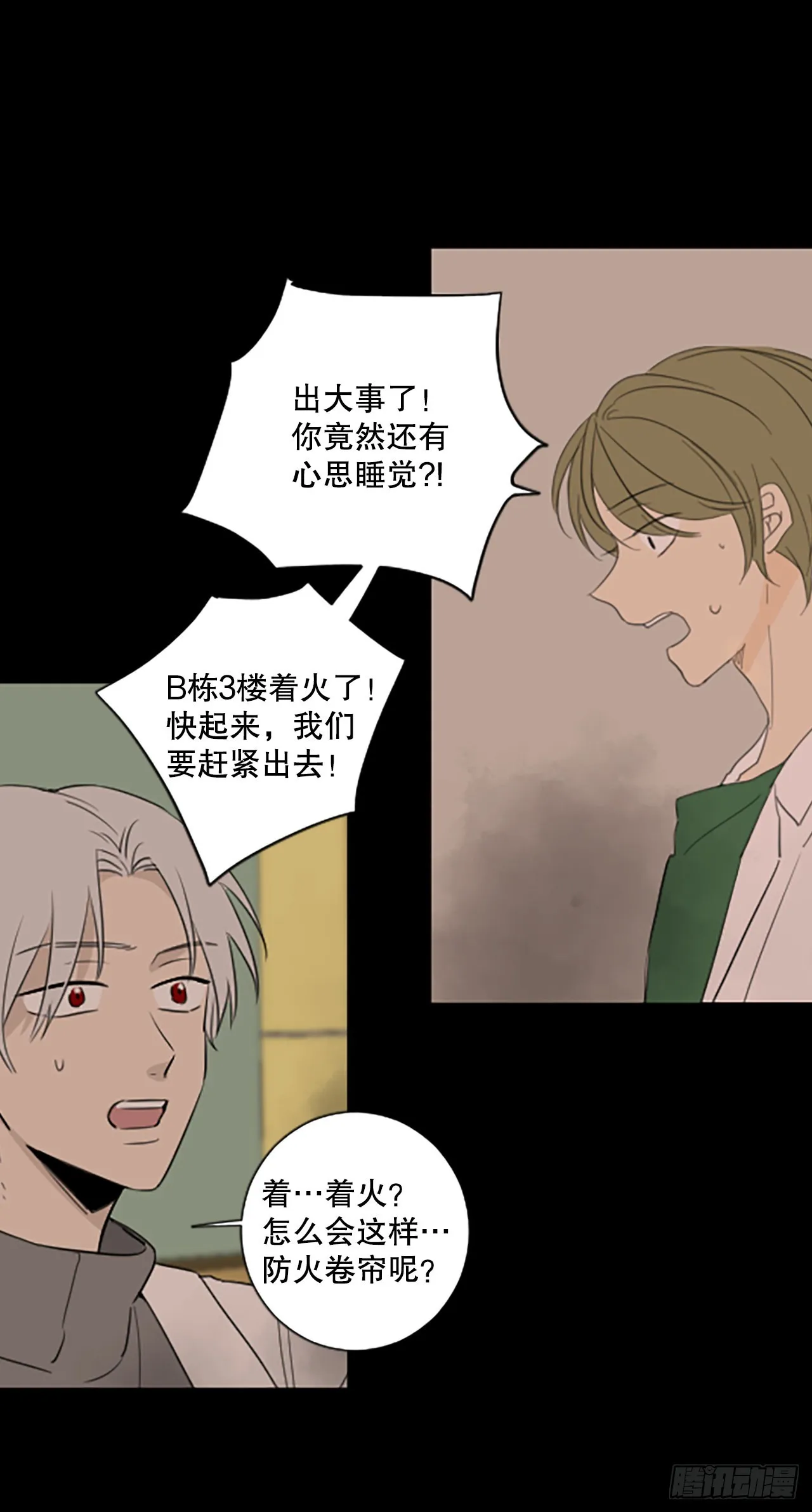 诞生石代表的月份漫画,44.第三块拼图（3）3图