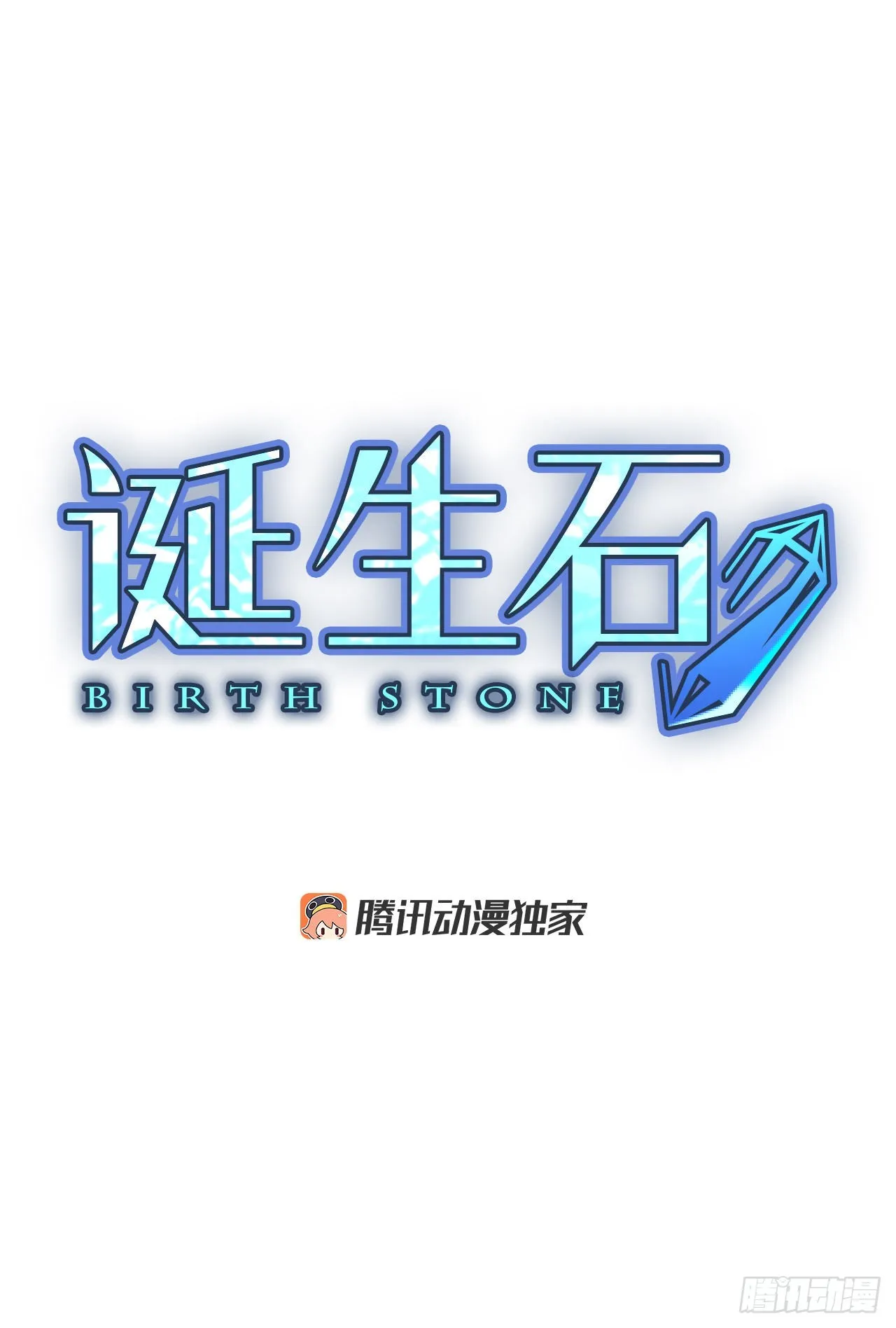 五月诞生石漫画,58.暴风雨前夜（1）4图