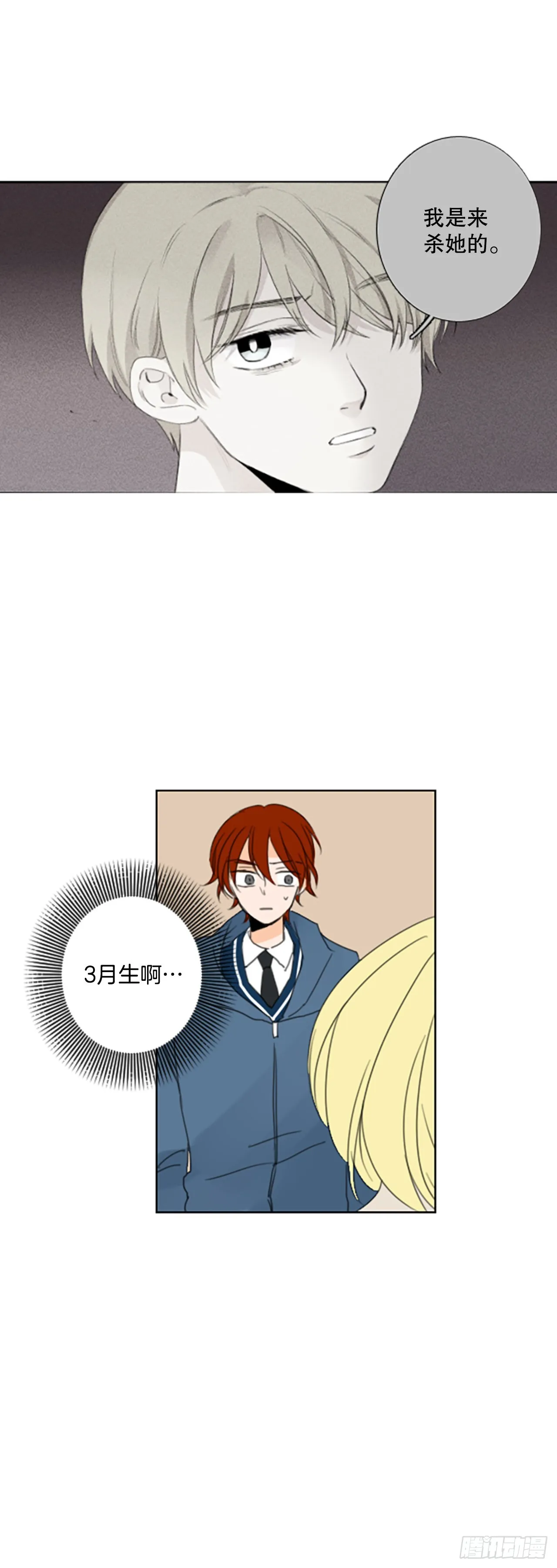 诞生石定制漫画,43.第三块拼图（2）5图