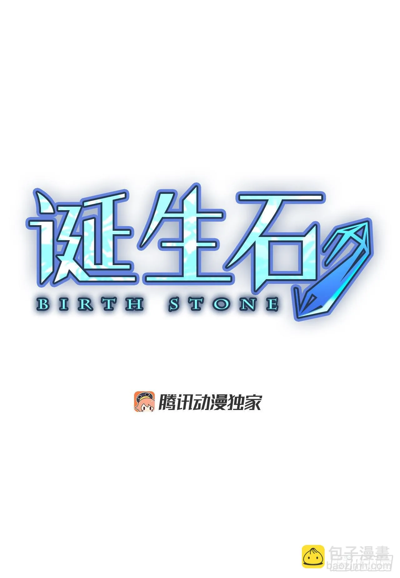 诞生石定制漫画,78.你的舞唤醒万物（2）3图