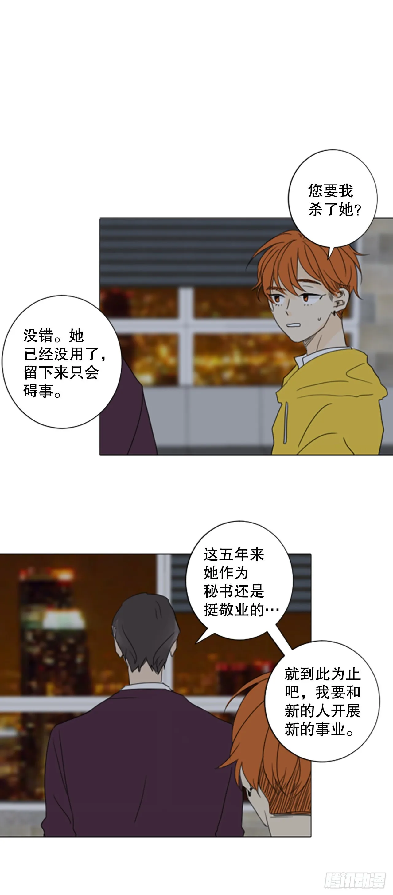 7月诞生石漫画,46.第三块拼图（5）1图