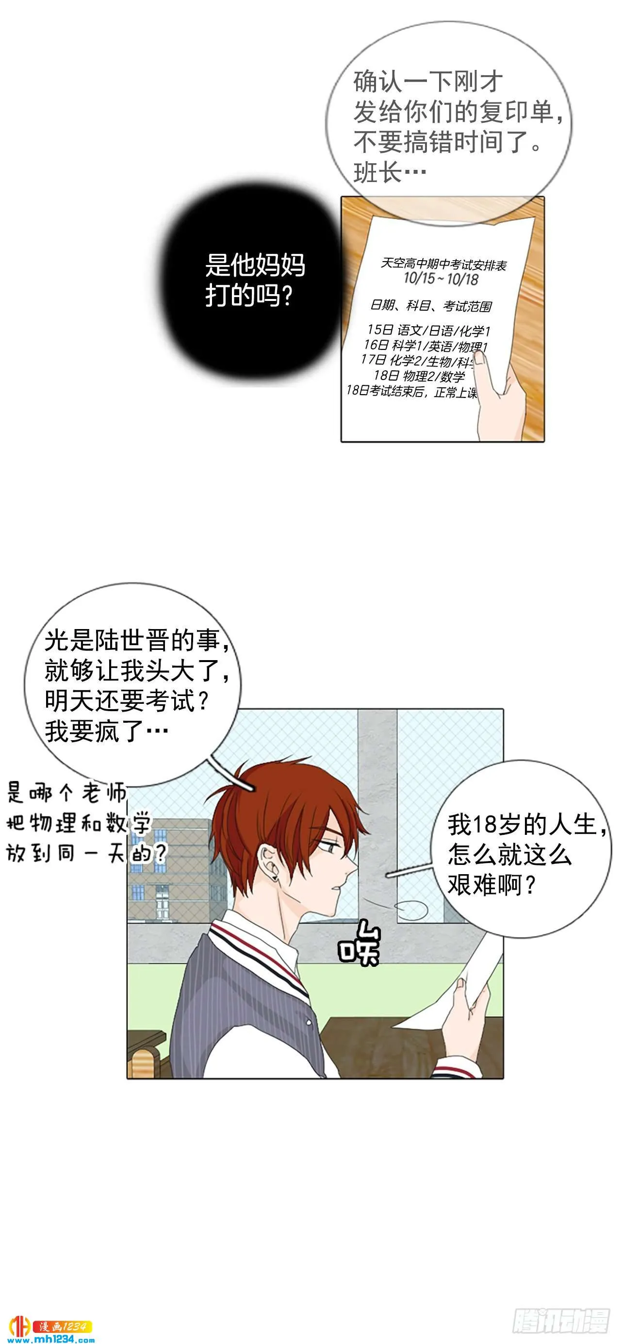 诞生石手链成品漫画,10.个人情况（2）3图